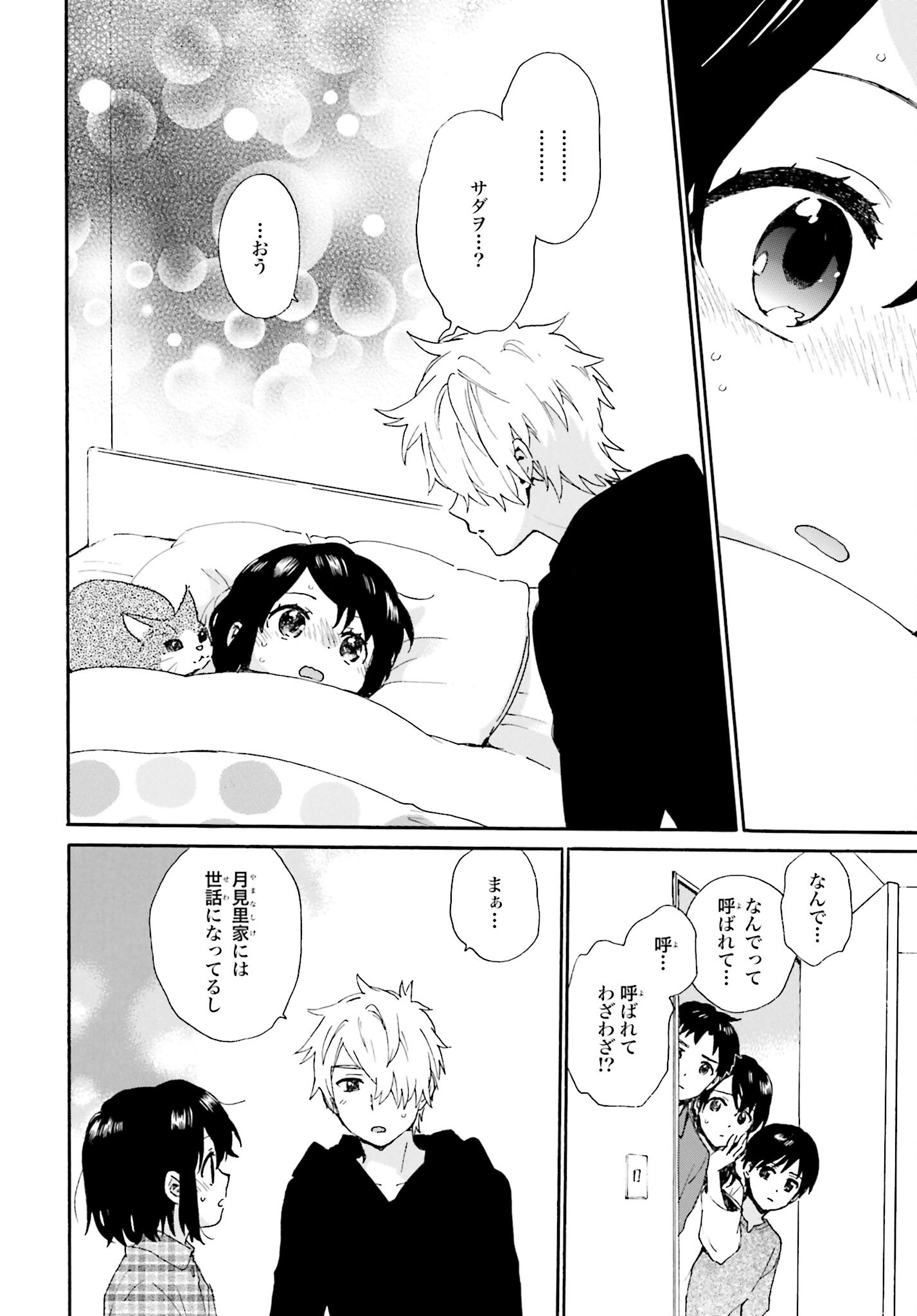 Roujoteki Shoujo Hinata-chan Chap 90 - Pic 16