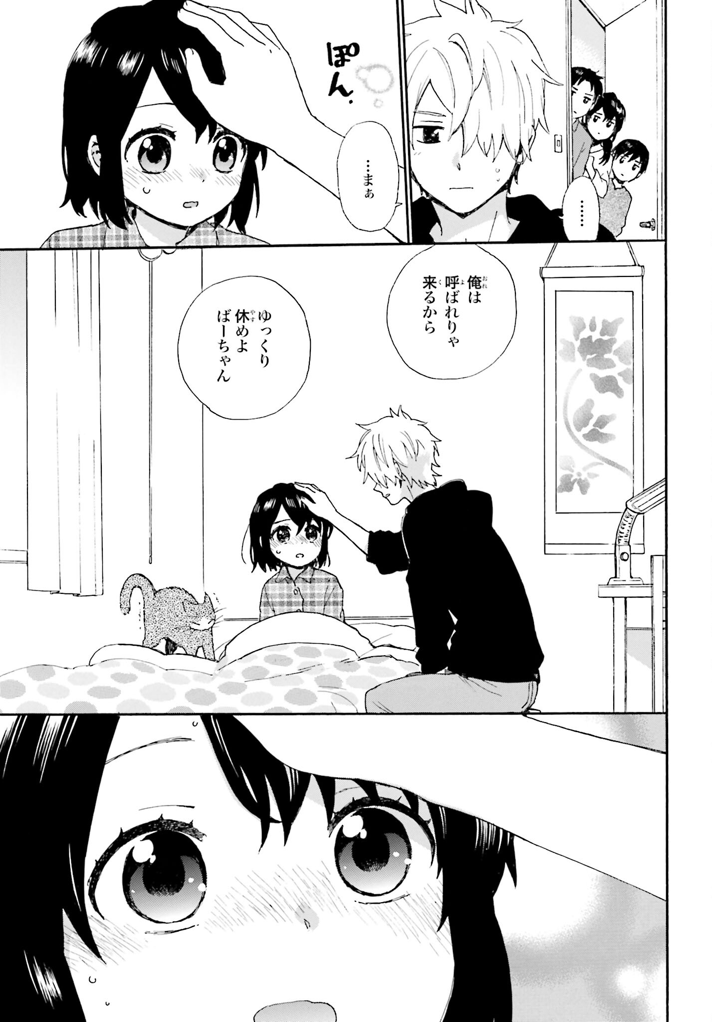Roujoteki Shoujo Hinata-chan Chap 90 - Pic 17