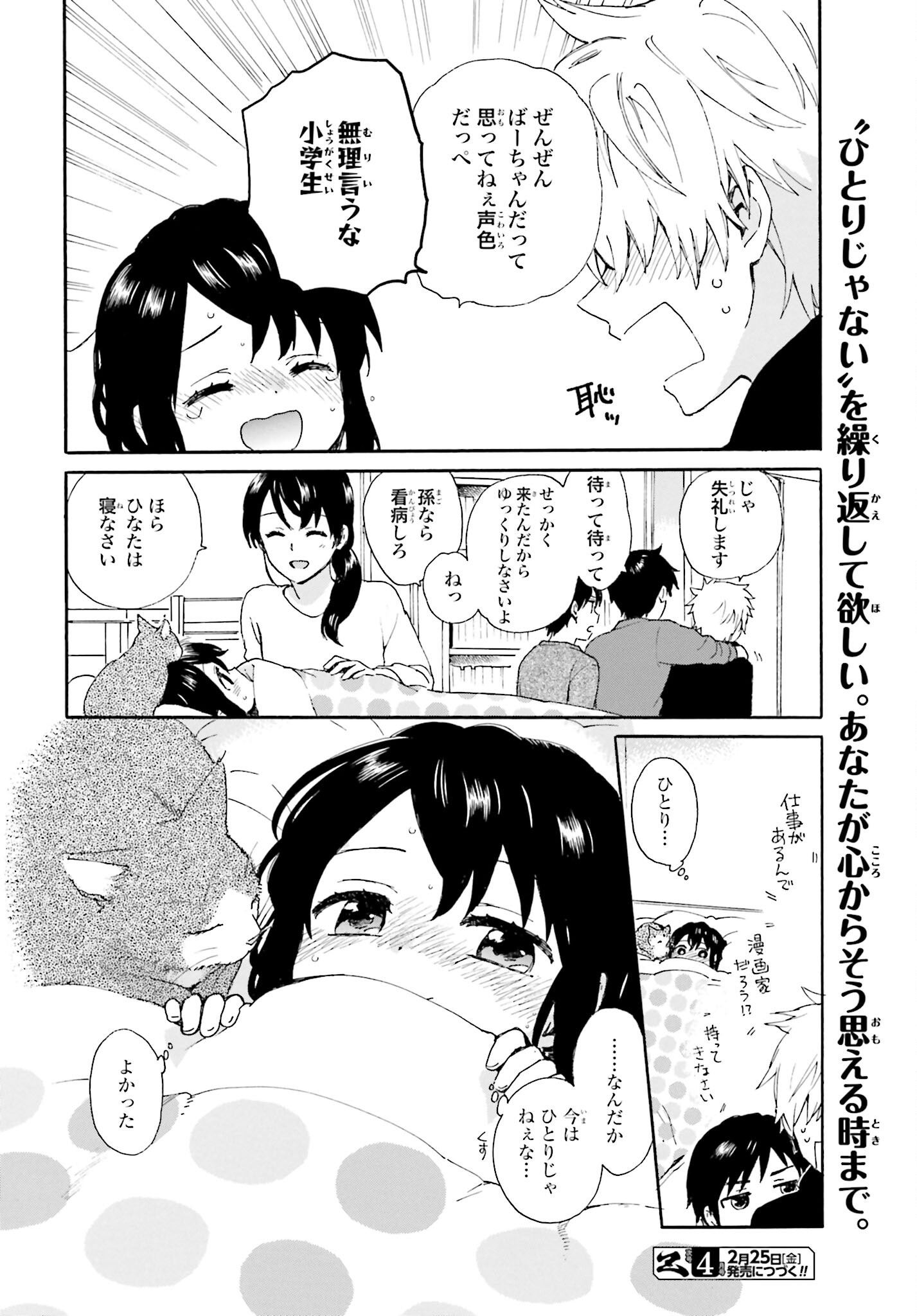 Roujoteki Shoujo Hinata-chan Chap 90 - Pic 18