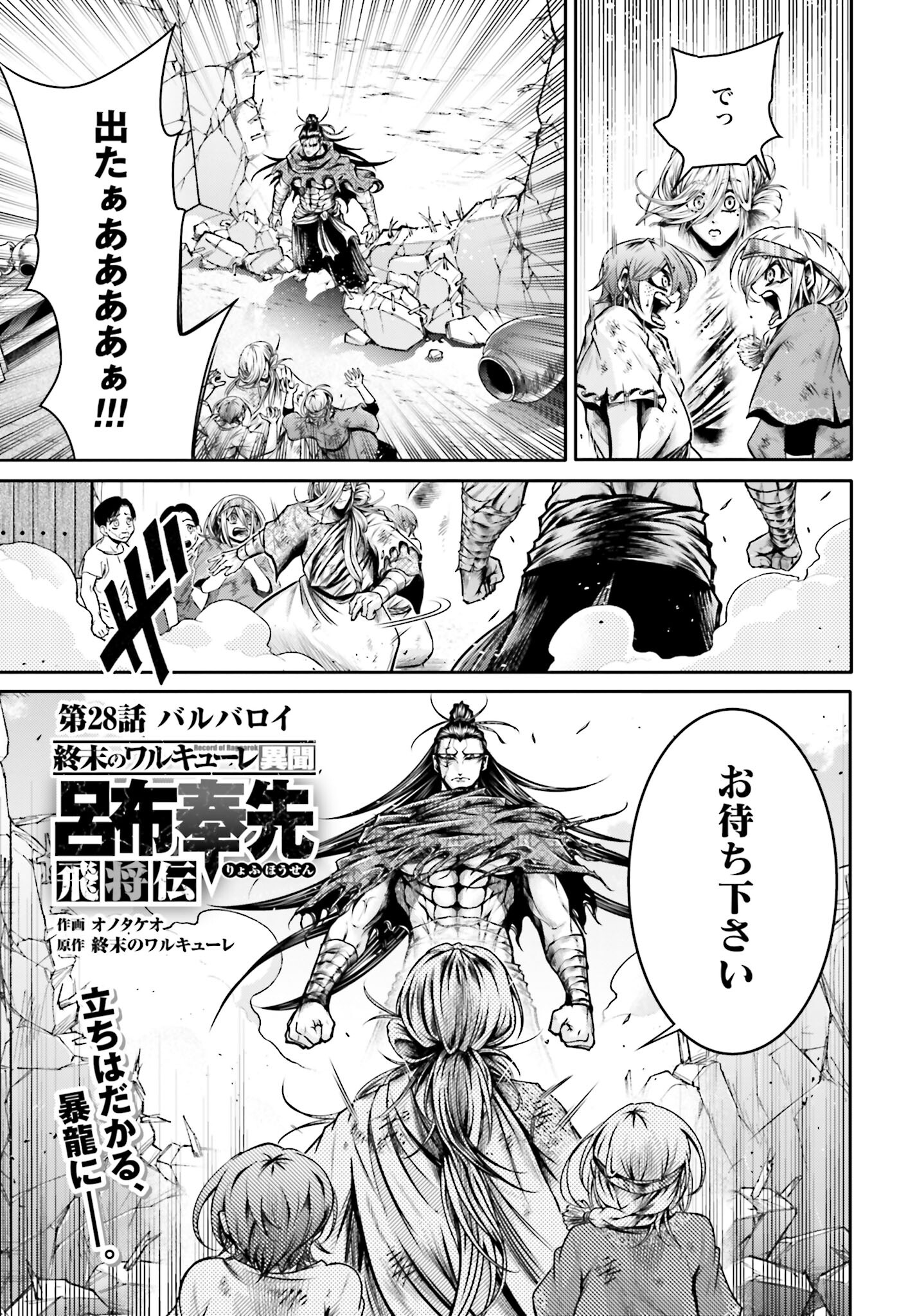 Shuumatsu no Valkyrie Ibun: Ryo Fu Housen Hishouden Chap 28 - Pic 1