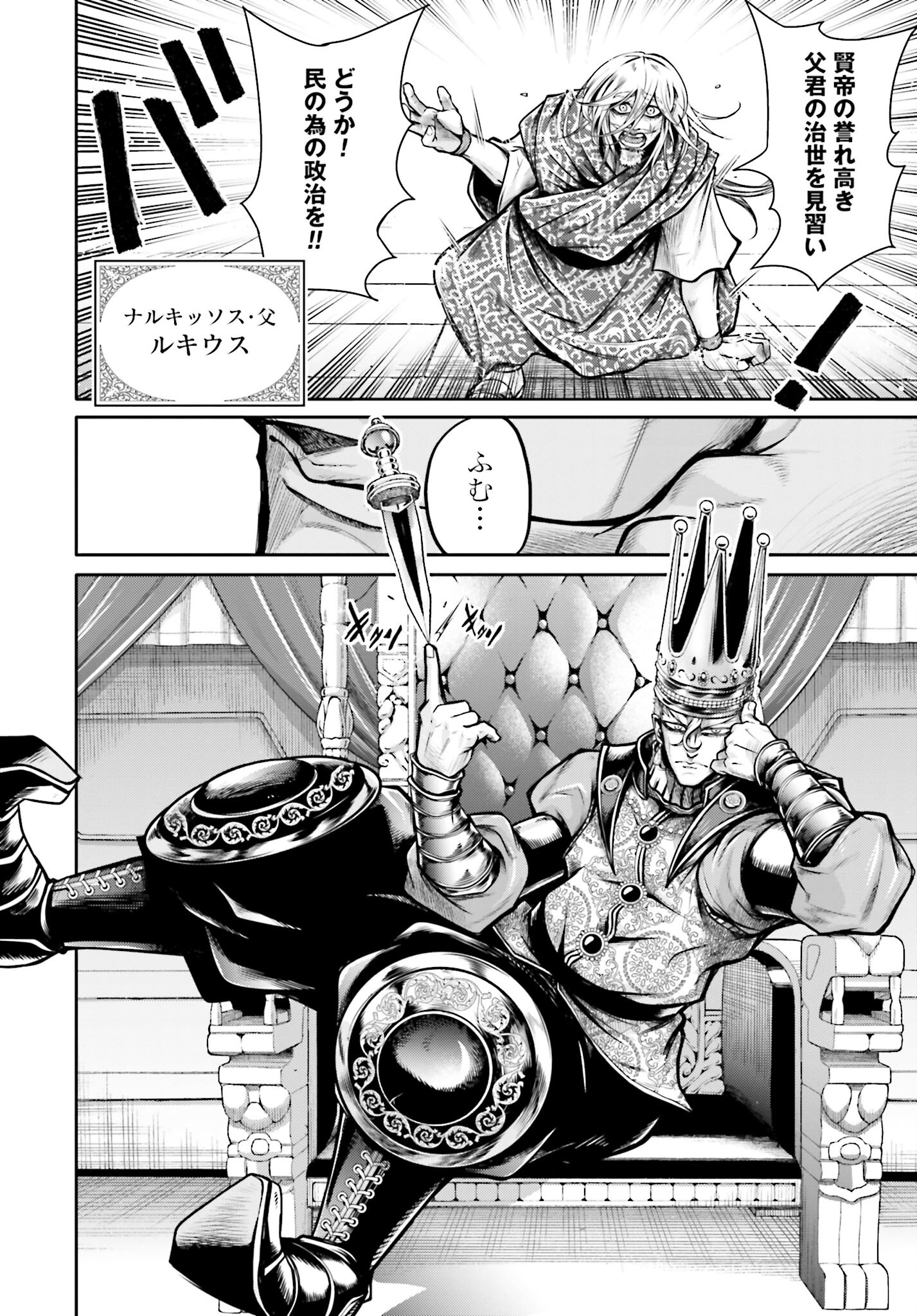 Shuumatsu no Valkyrie Ibun: Ryo Fu Housen Hishouden Chap 28 - Pic 6