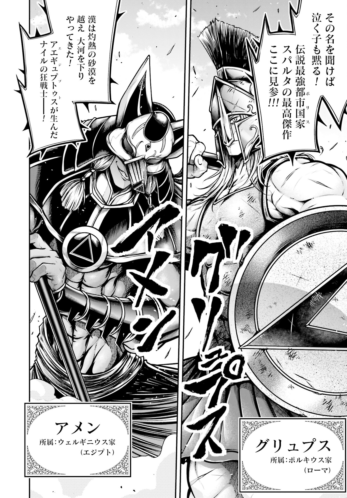 Shuumatsu no Valkyrie Ibun: Ryo Fu Housen Hishouden Chap 28 - Pic 26