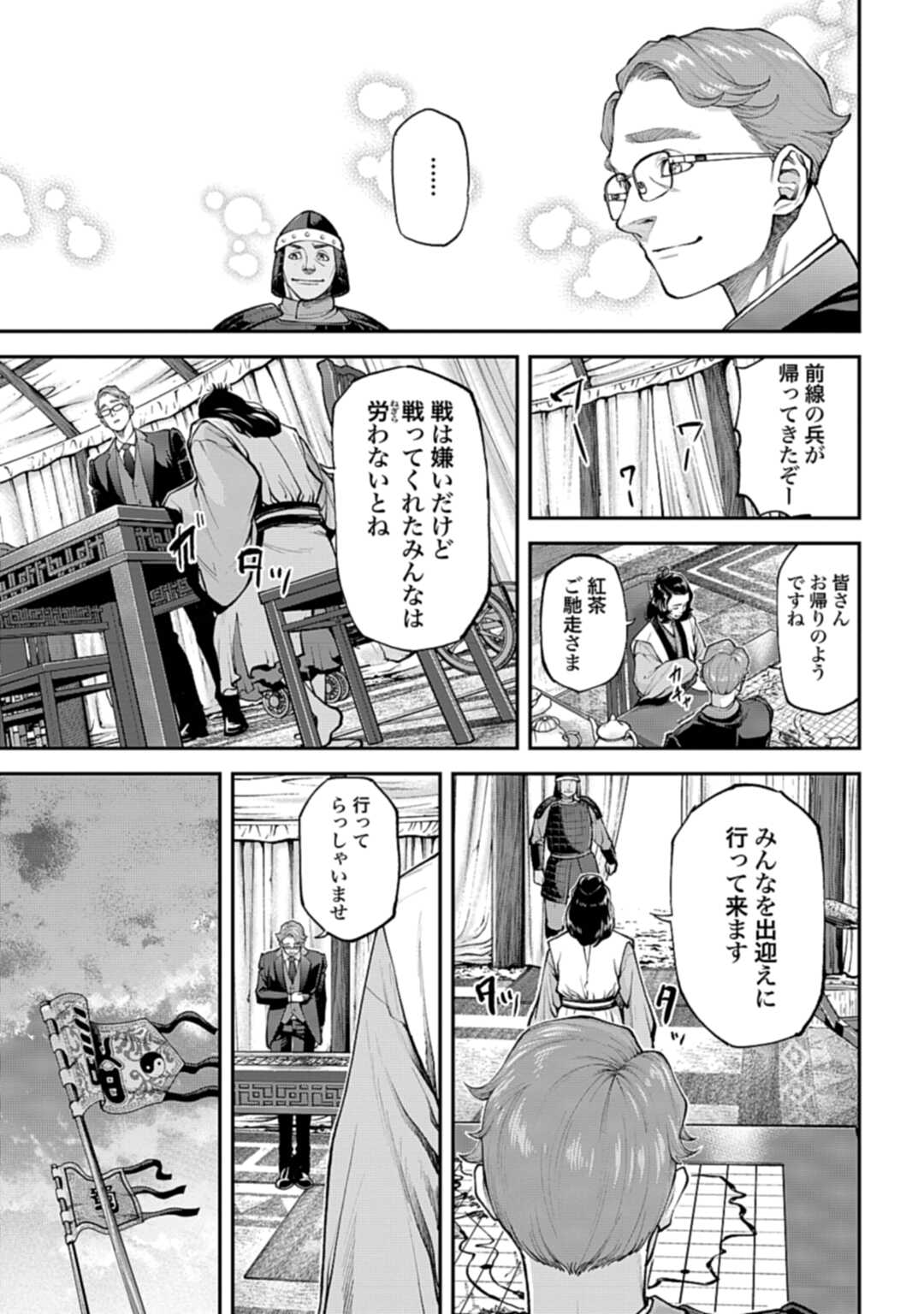 Tengen Hero Wars Chapter 2 page 49 - nihonkuni.com