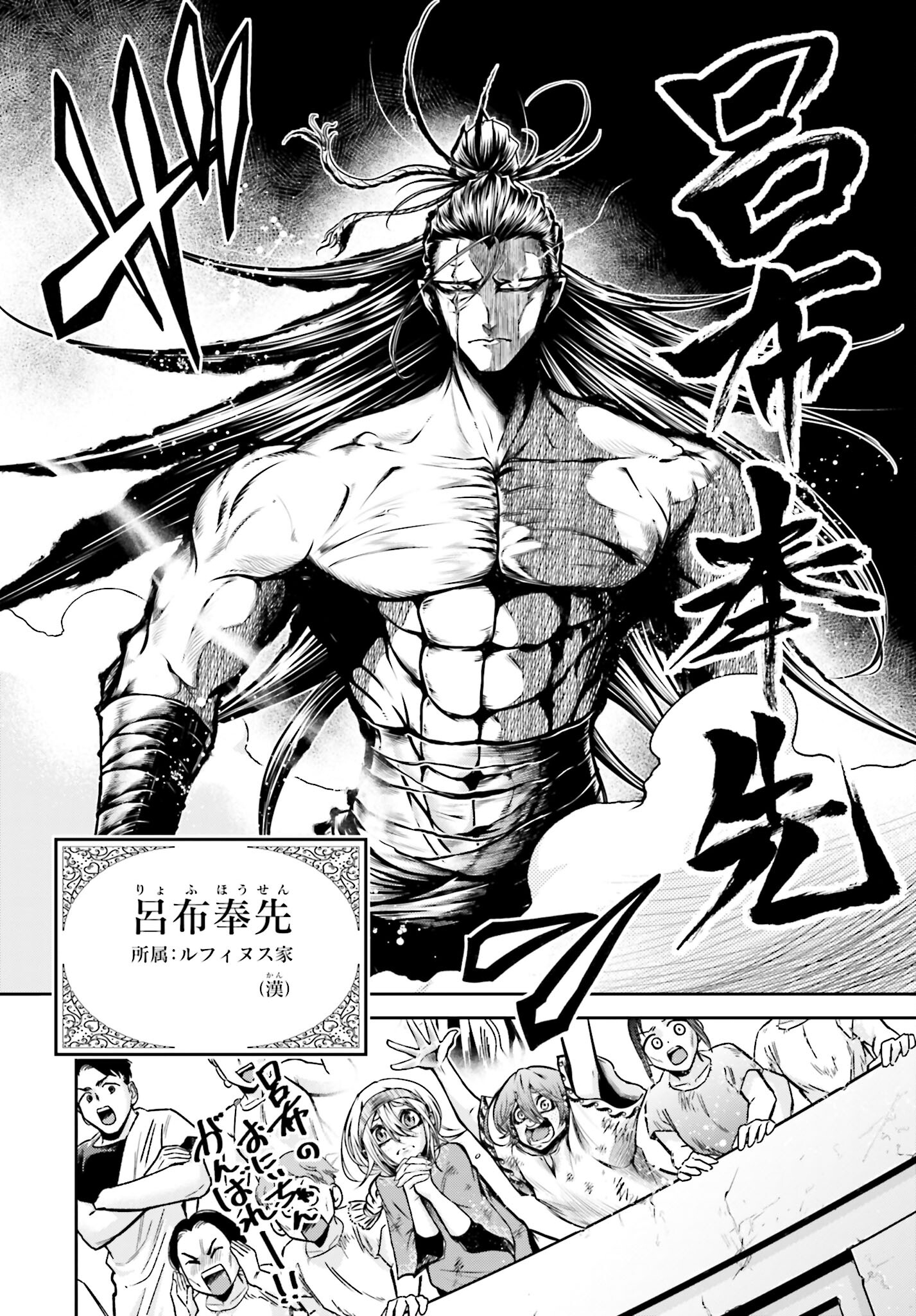 Shuumatsu no Valkyrie Ibun: Ryo Fu Housen Hishouden Chap 28 - Pic 32