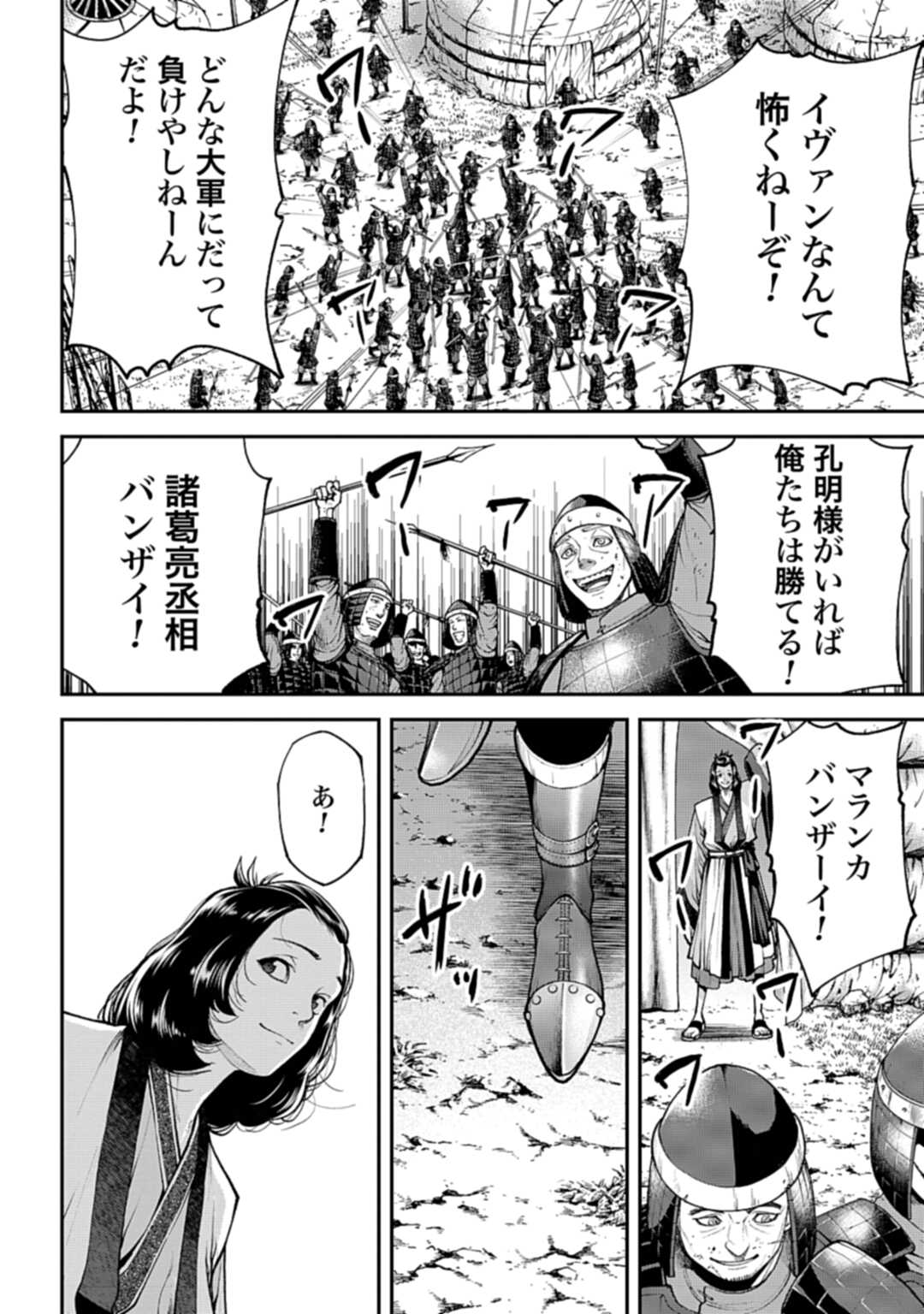Tengen Hero Wars Chapter 2 page 50 - nihonkuni.com