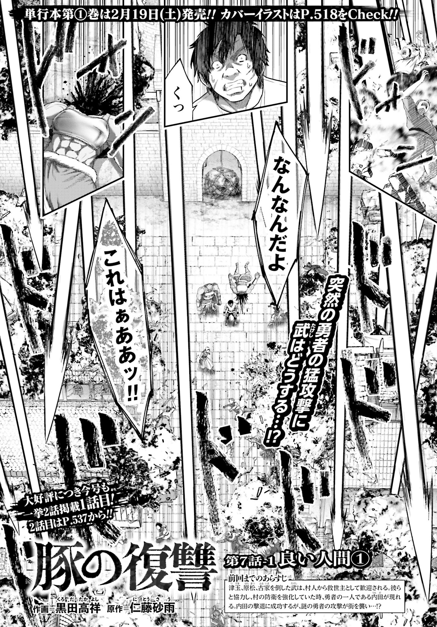 Read BUTA NO FUKUSHUU Chapter 7.1 [High Quality / Full] - Page 1 - nicomanga.com