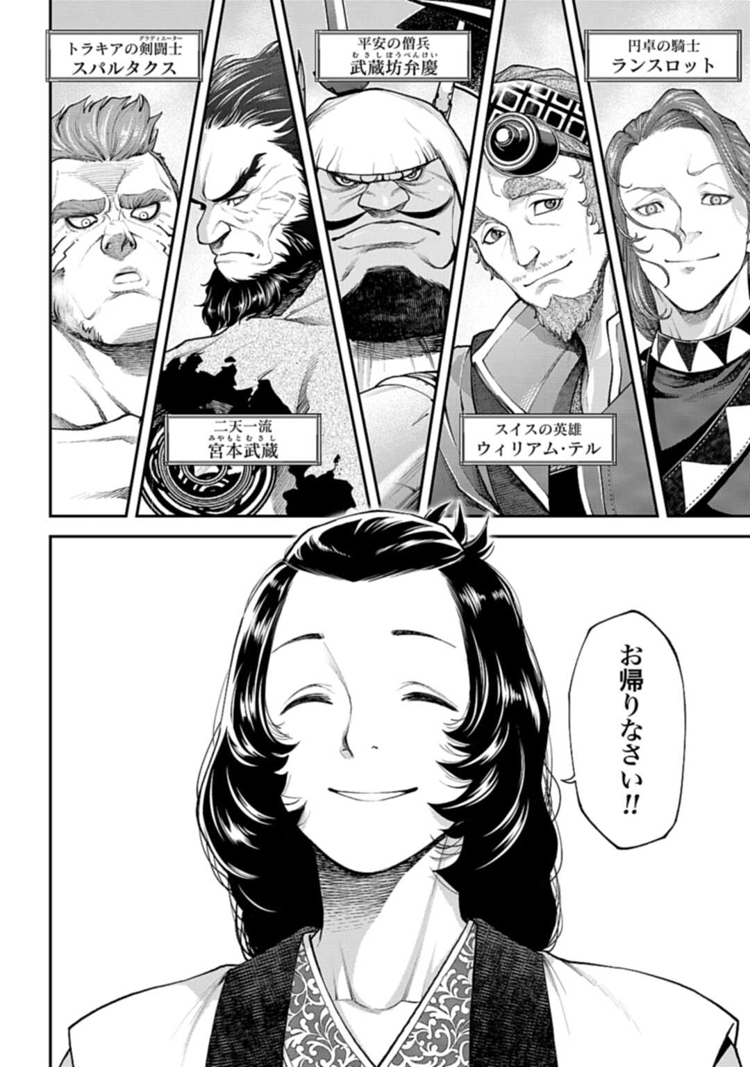 Tengen Hero Wars Chapter 2 page 54 - nihonkuni.com