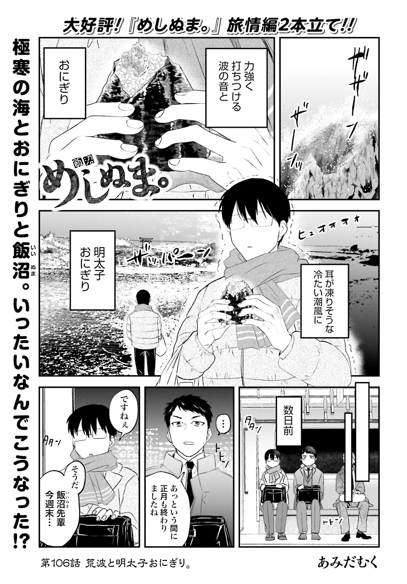 Meshinuma. Chapter 106 page 1 - nihonkuni.com