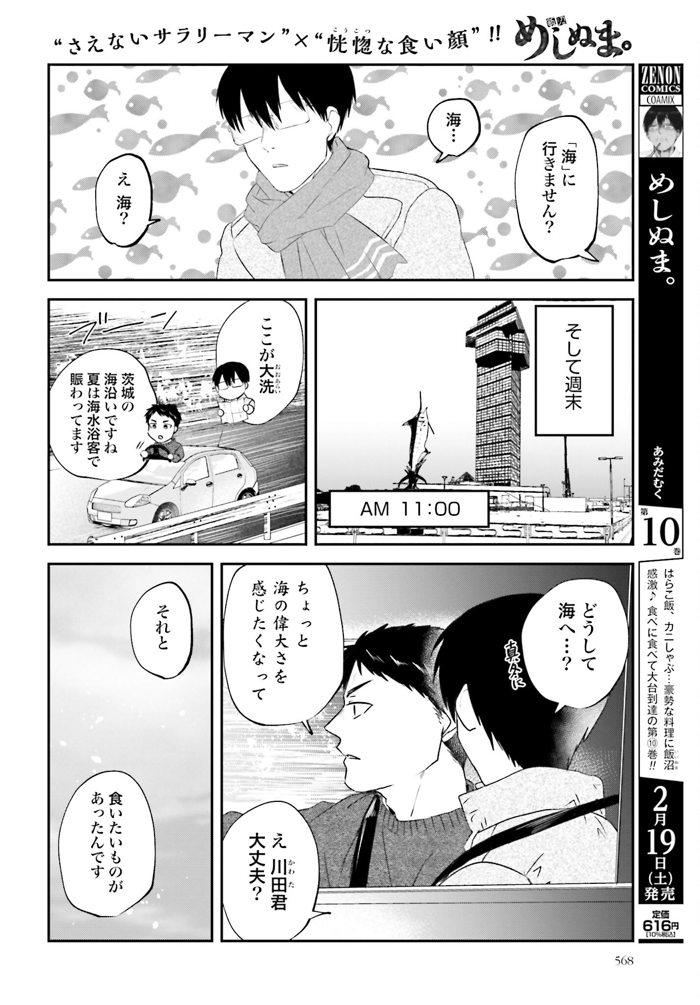 Meshinuma. Chapter 106 page 2 - nihonkuni.com