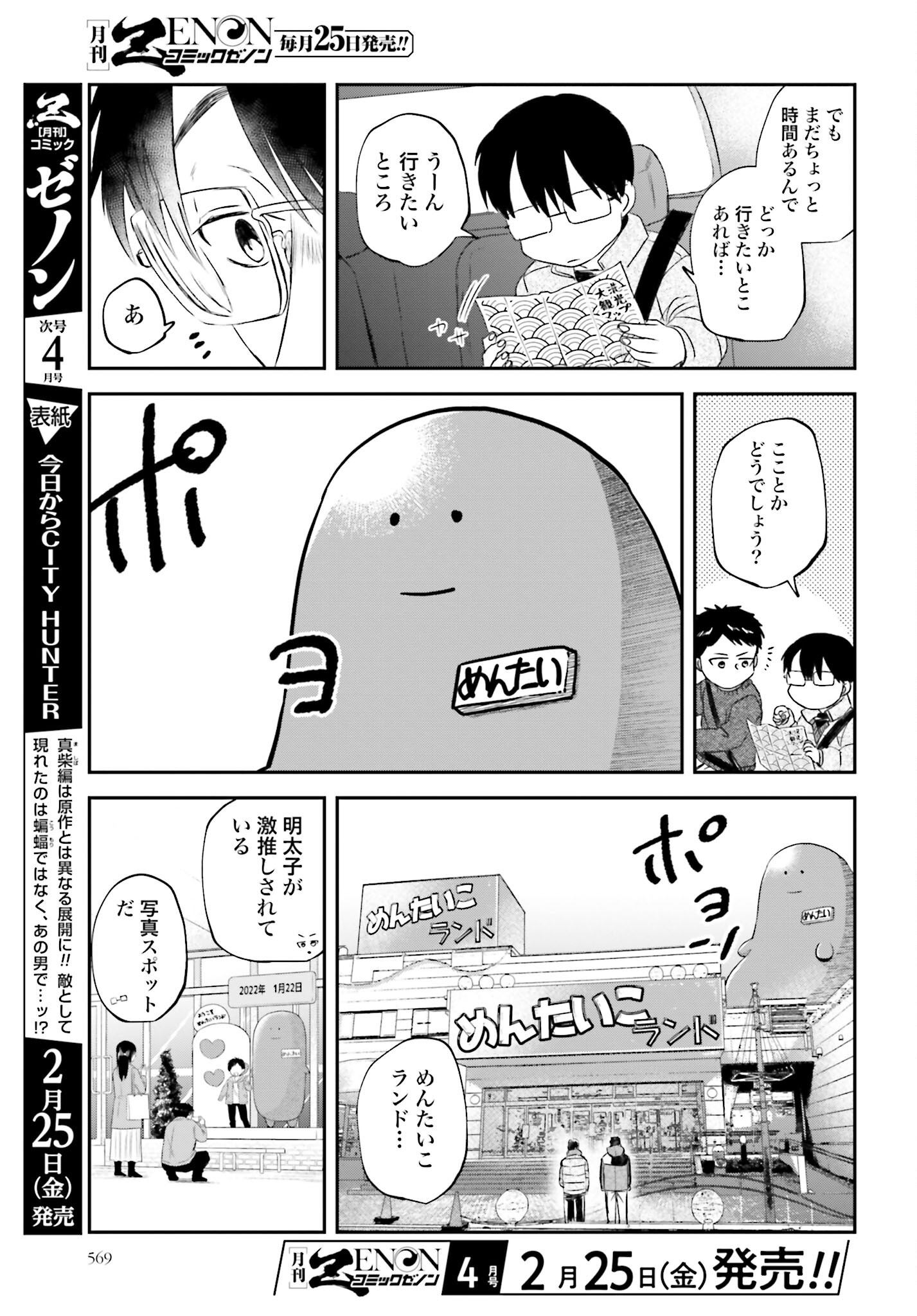 Meshinuma. Chapter 106 page 3 - nihonkuni.com