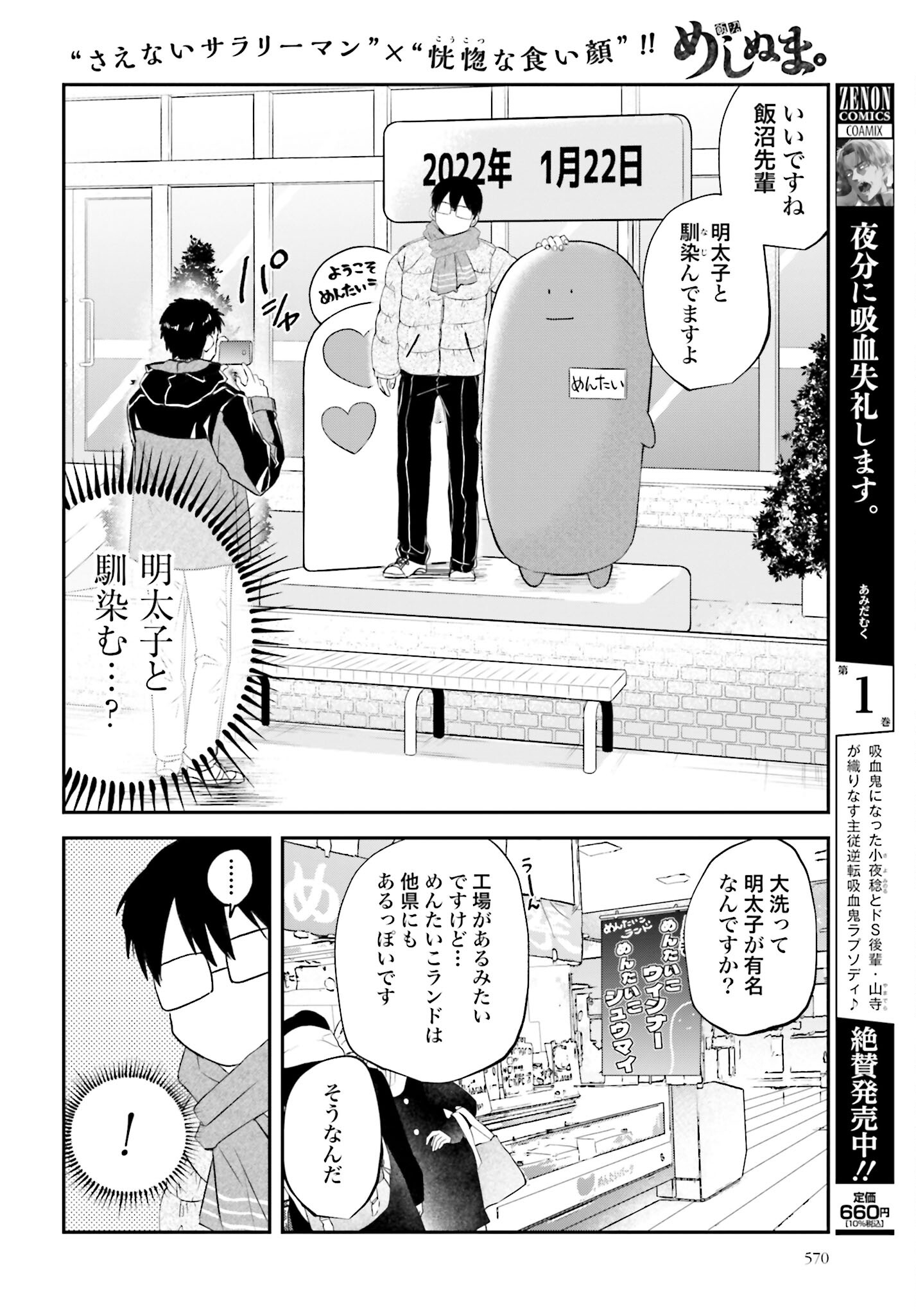 Meshinuma. Chapter 106 page 4 - nihonkuni.com