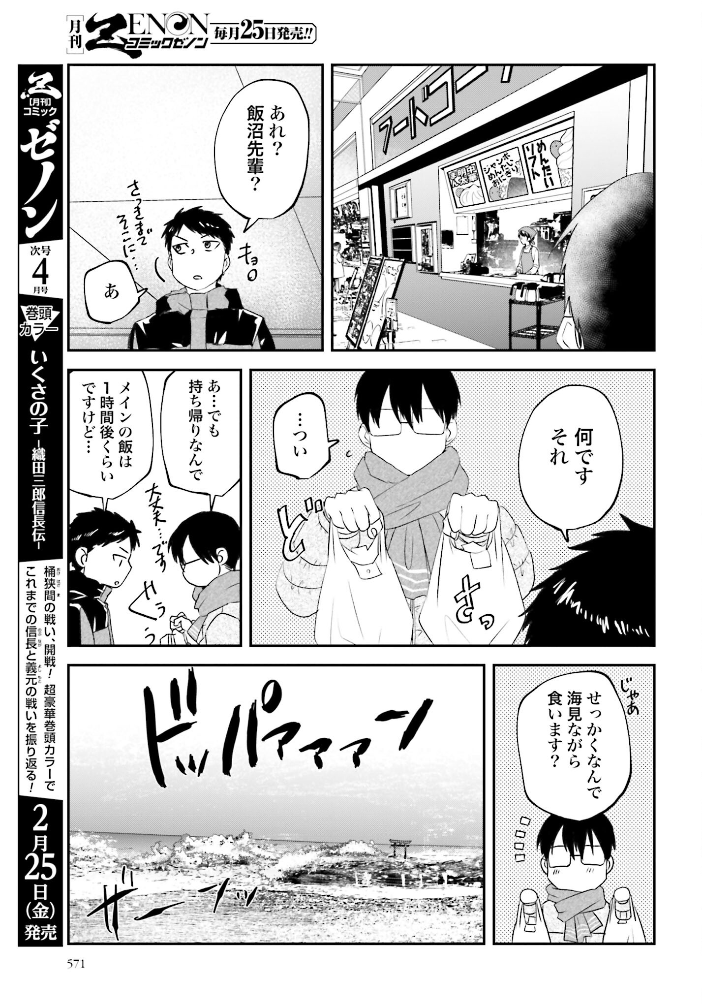 Meshinuma. Chapter 106 page 5 - nihonkuni.com