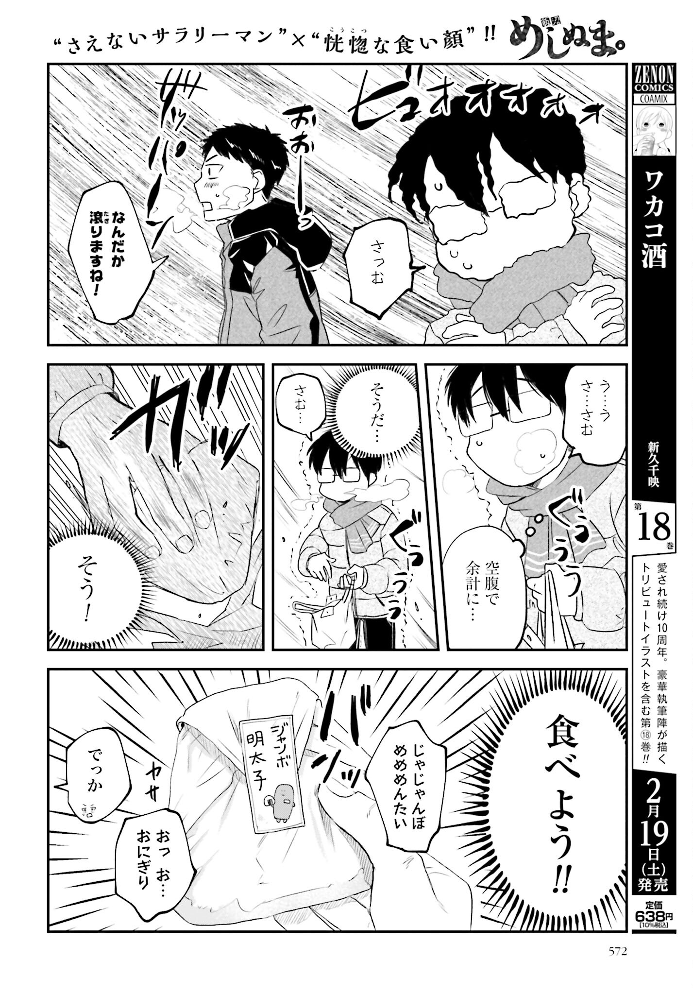 Meshinuma. Chapter 106 page 6 - nihonkuni.com