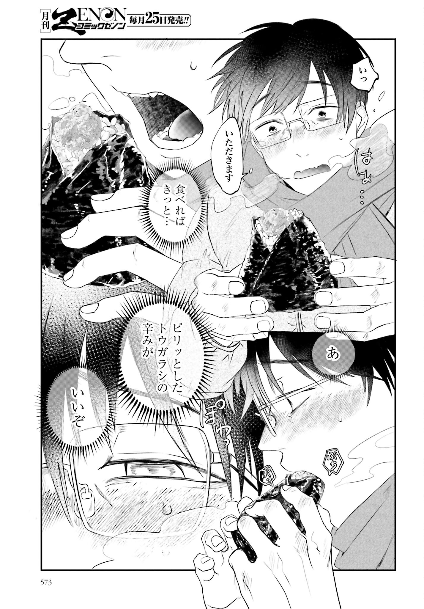 Meshinuma. Chapter 106 page 7 - nihonkuni.com