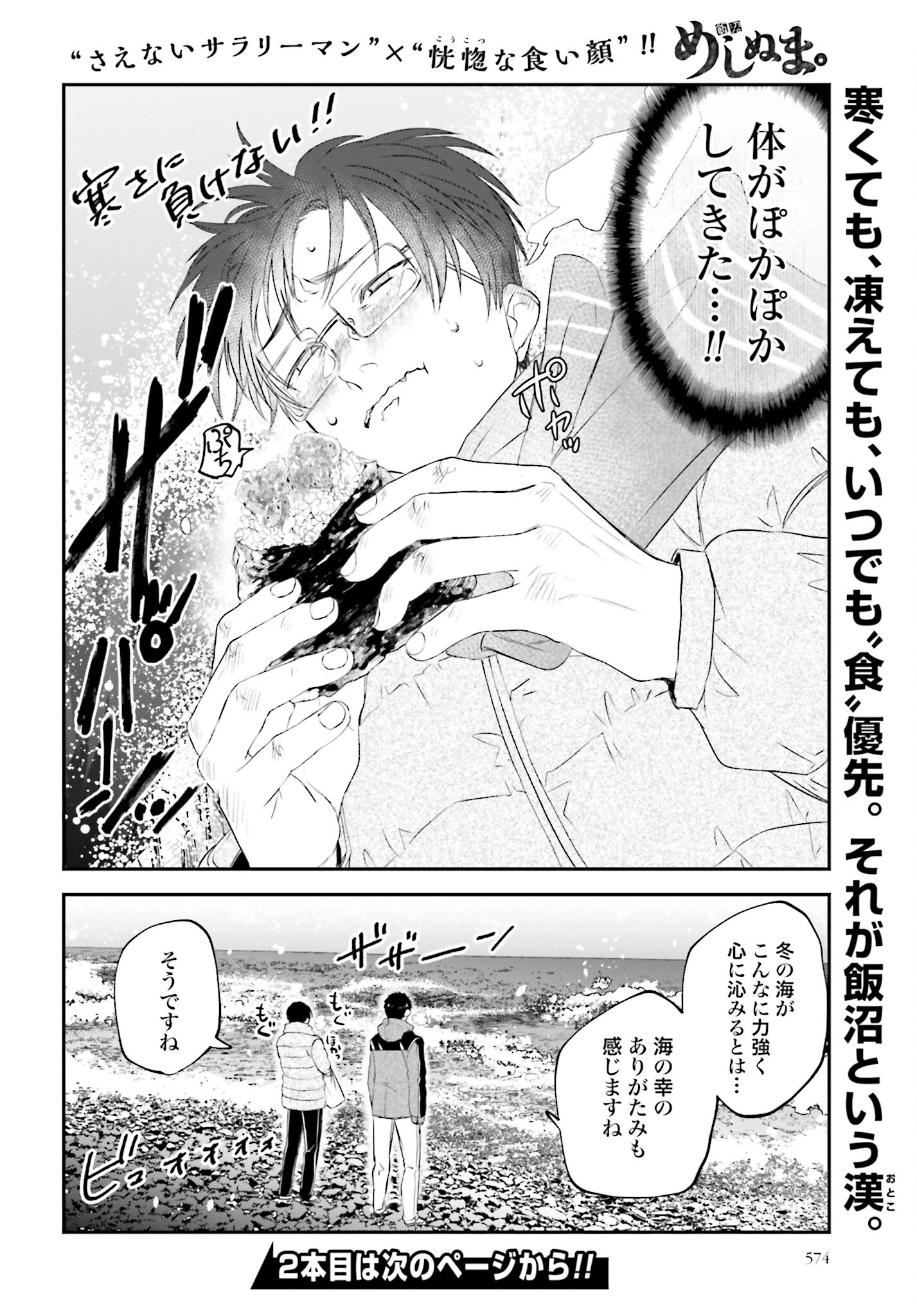 Meshinuma. Chapter 106 page 8 - nihonkuni.com