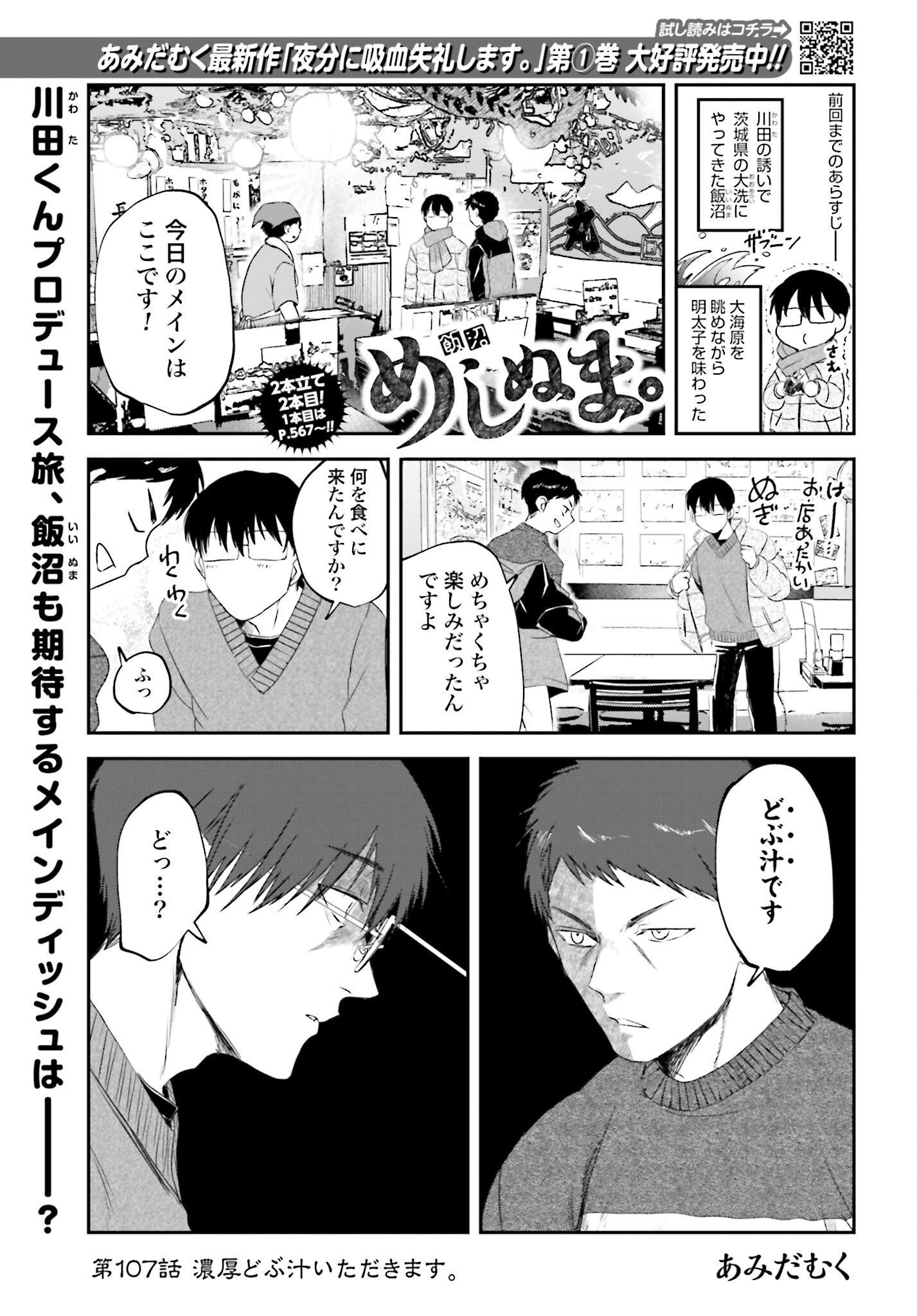 Meshinuma. Chapter 107 page 1 - nihonkuni.com