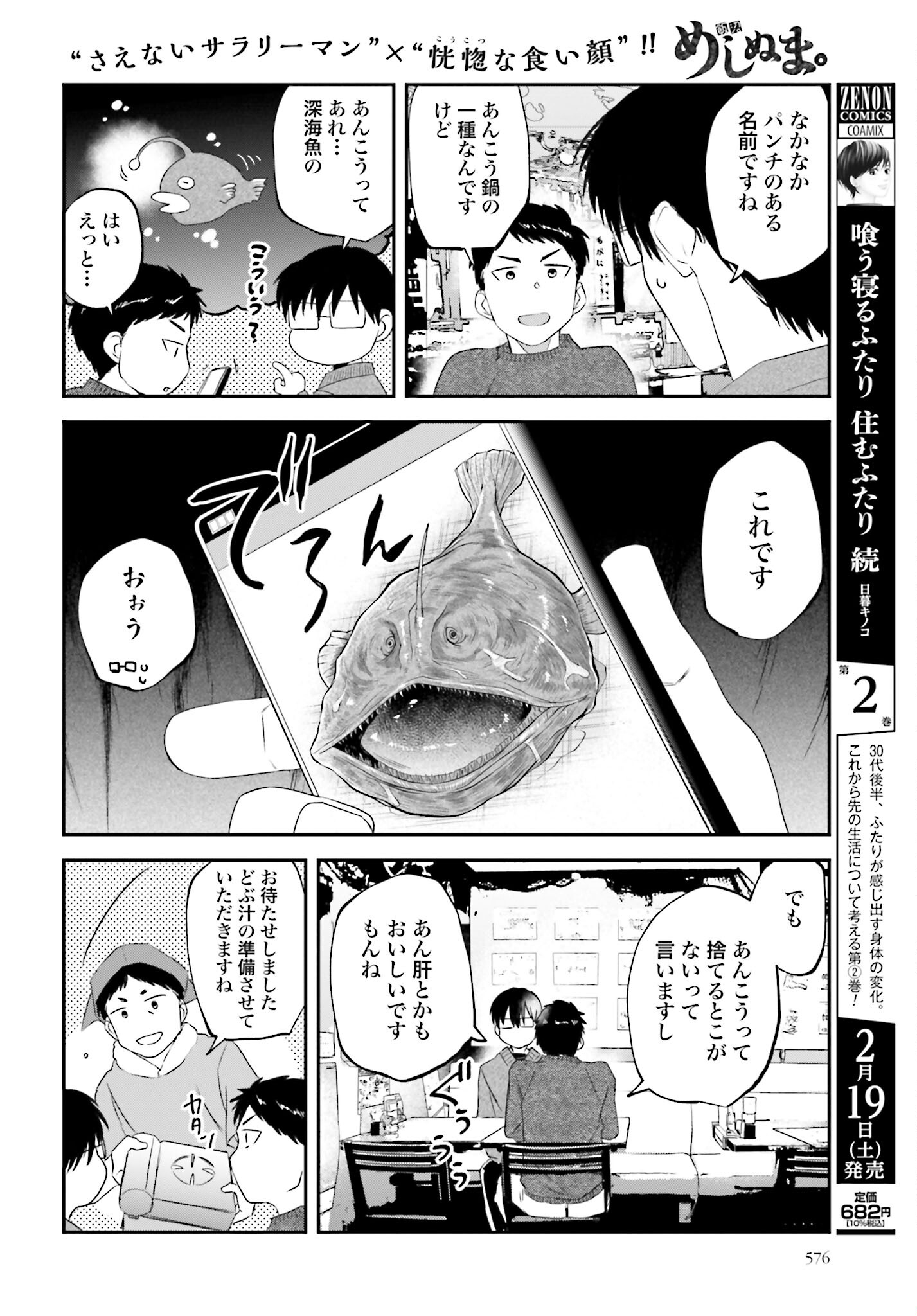 Meshinuma. Chapter 107 page 2 - nihonkuni.com