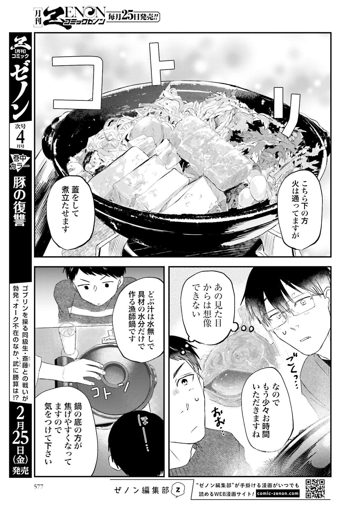 Meshinuma. Chapter 107 page 3 - nihonkuni.com