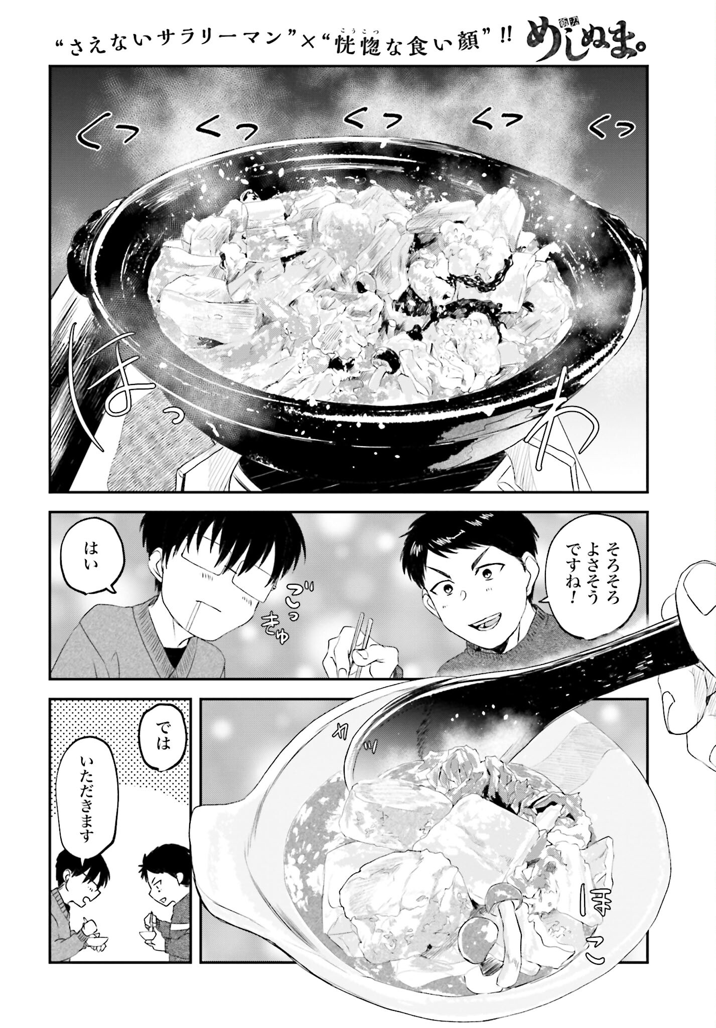 Meshinuma. Chapter 107 page 4 - nihonkuni.com