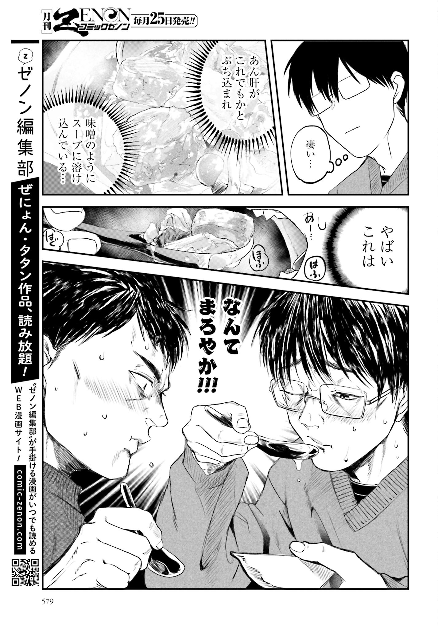 Meshinuma. Chapter 107 page 5 - nihonkuni.com