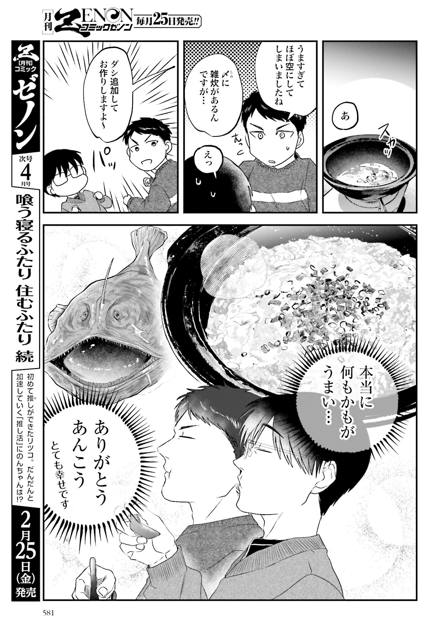 Meshinuma. Chapter 107 page 7 - nihonkuni.com