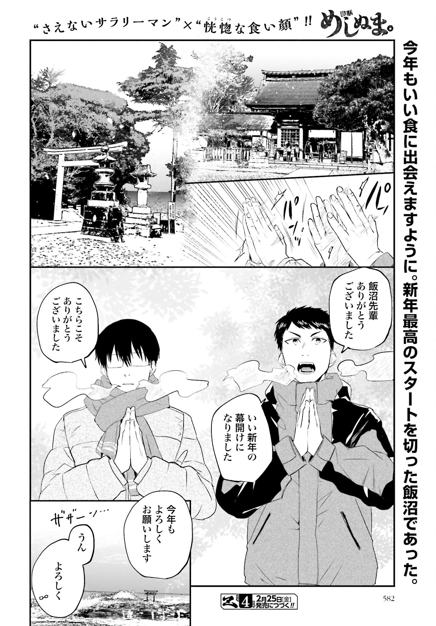 Meshinuma. Chapter 107 page 8 - nihonkuni.com