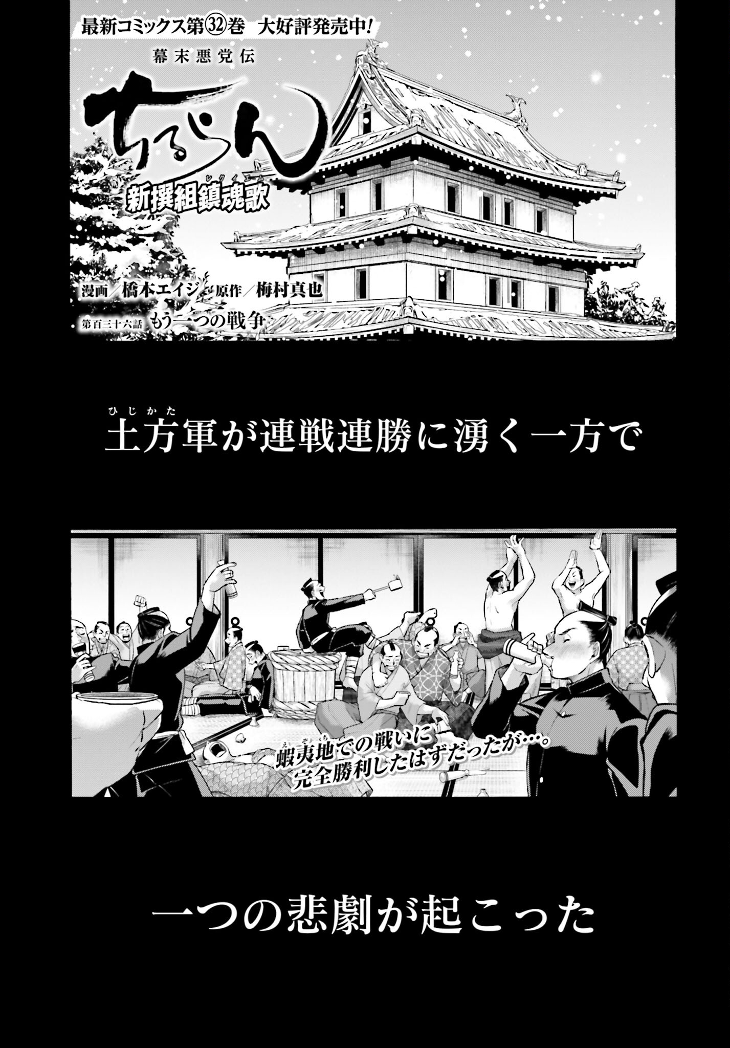 Chiruran: Shinsengumi Chinkonka Chap 136 - Pic 1