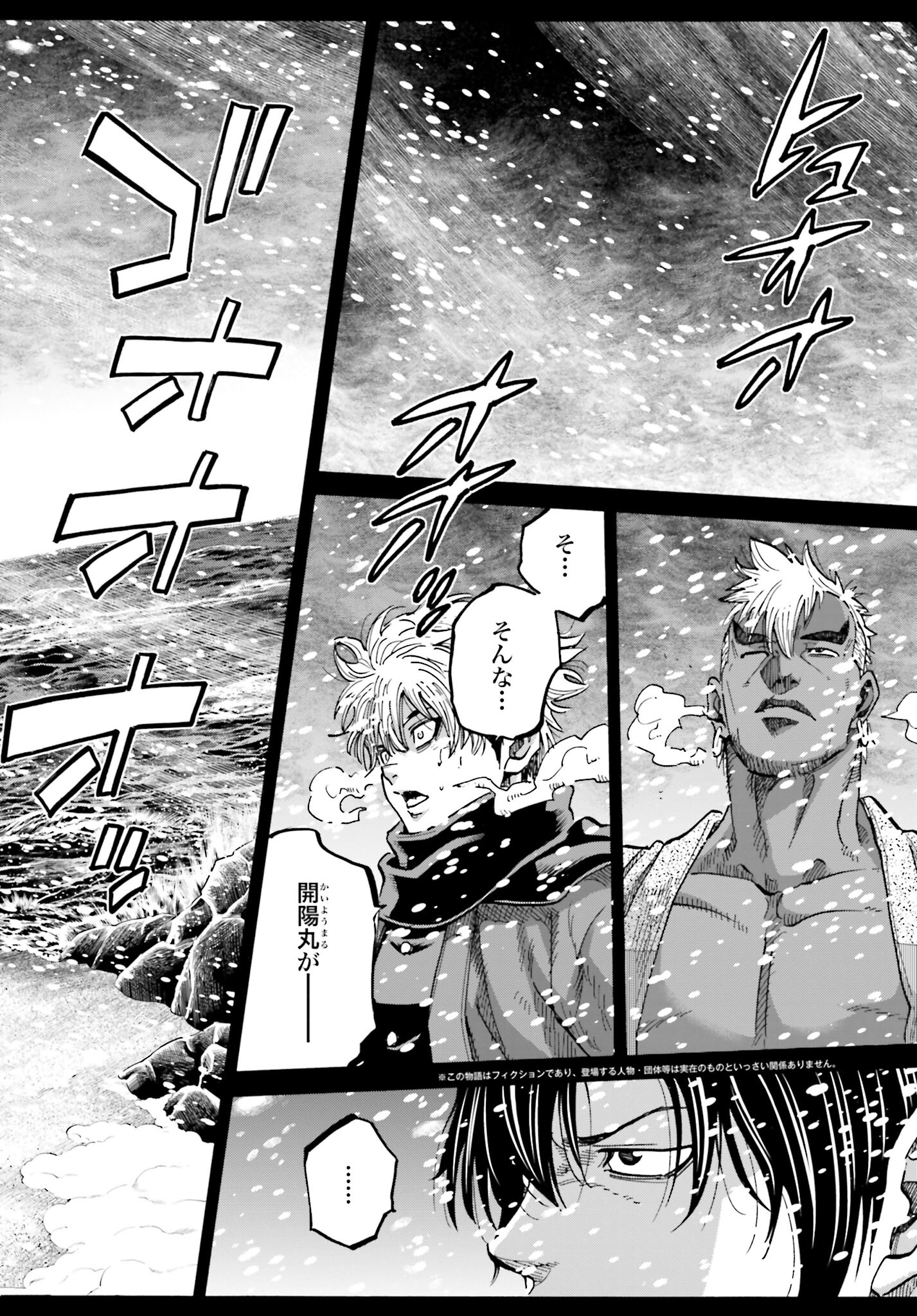 Chiruran: Shinsengumi Chinkonka Chap 136 - Pic 2