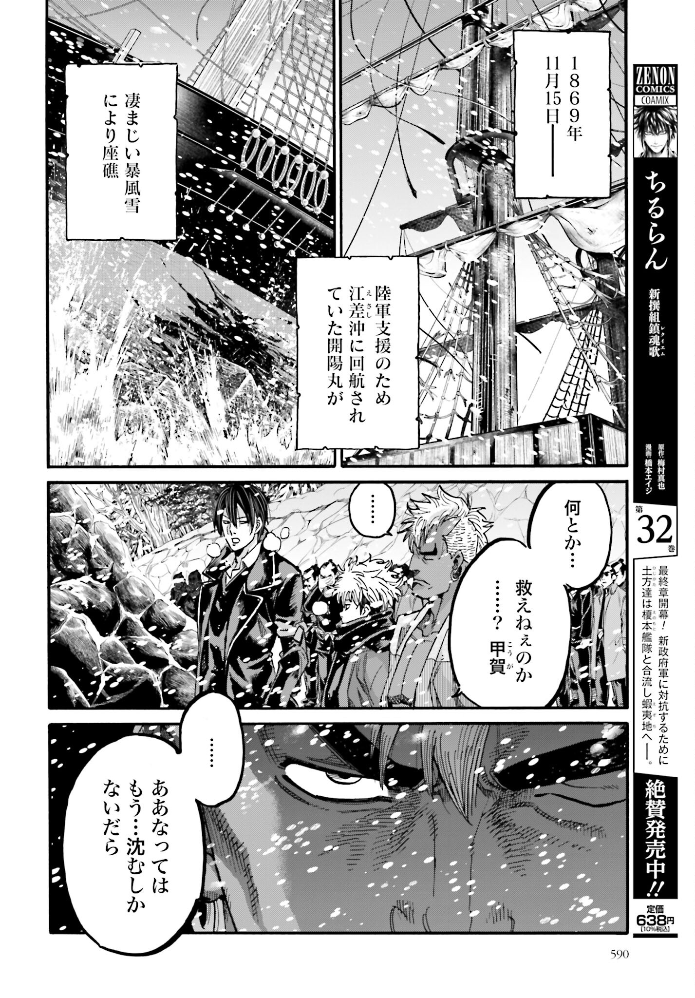 Chiruran: Shinsengumi Chinkonka Chap 136 - Pic 4