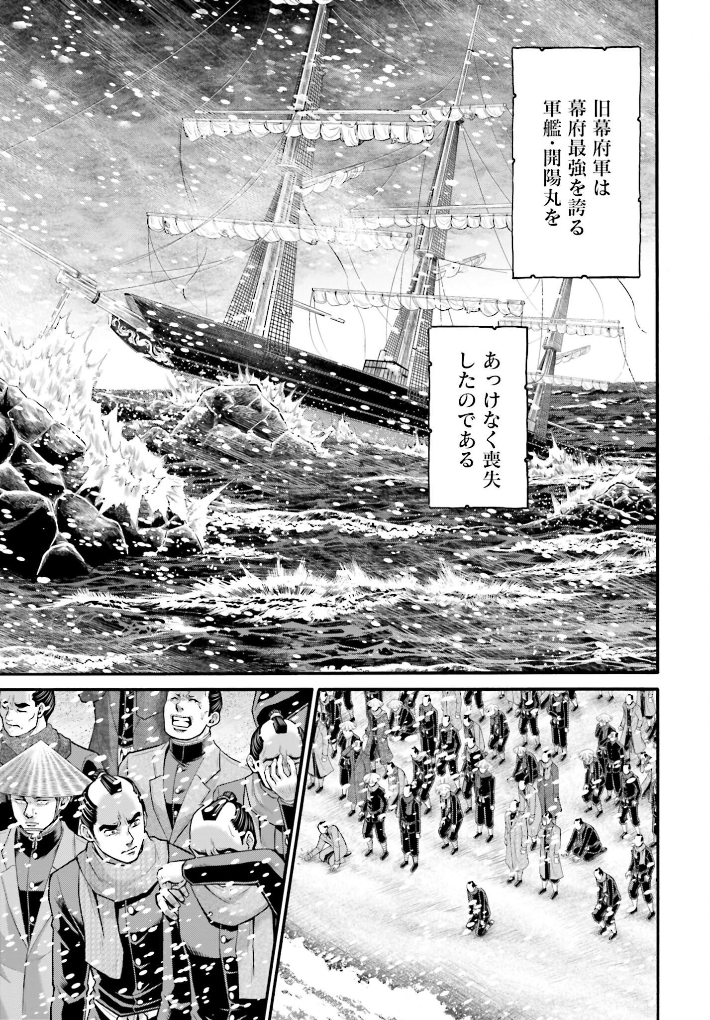 Chiruran: Shinsengumi Chinkonka Chap 136 - Pic 5