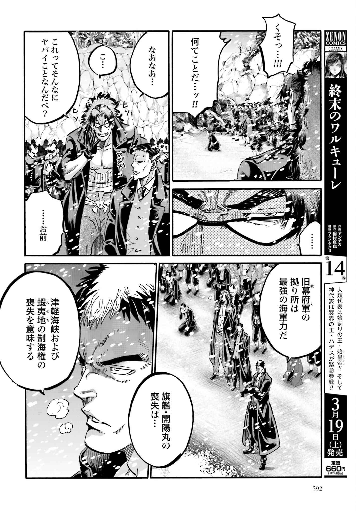 Chiruran: Shinsengumi Chinkonka Chap 136 - Pic 6