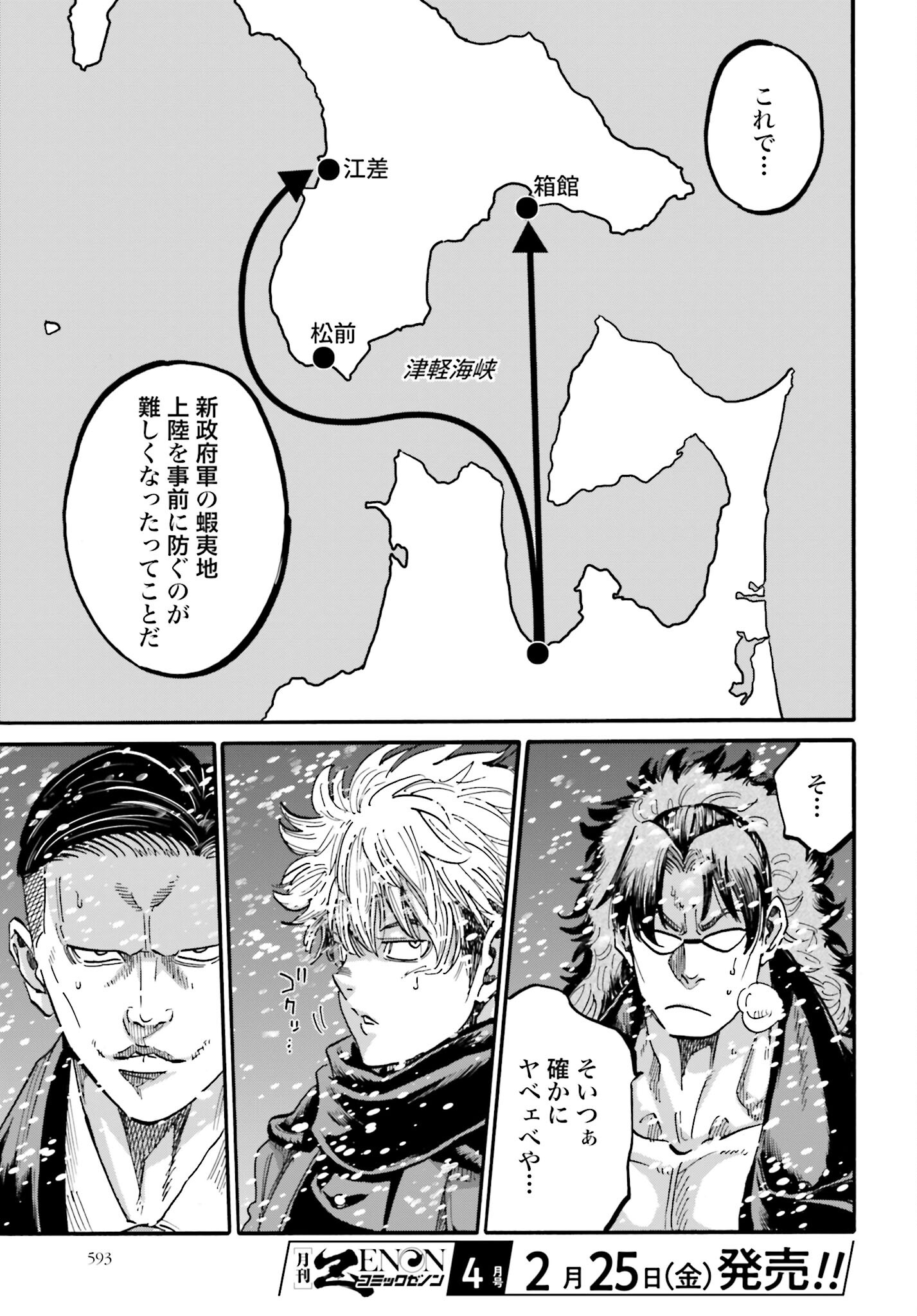 Chiruran: Shinsengumi Chinkonka Chap 136 - Pic 7