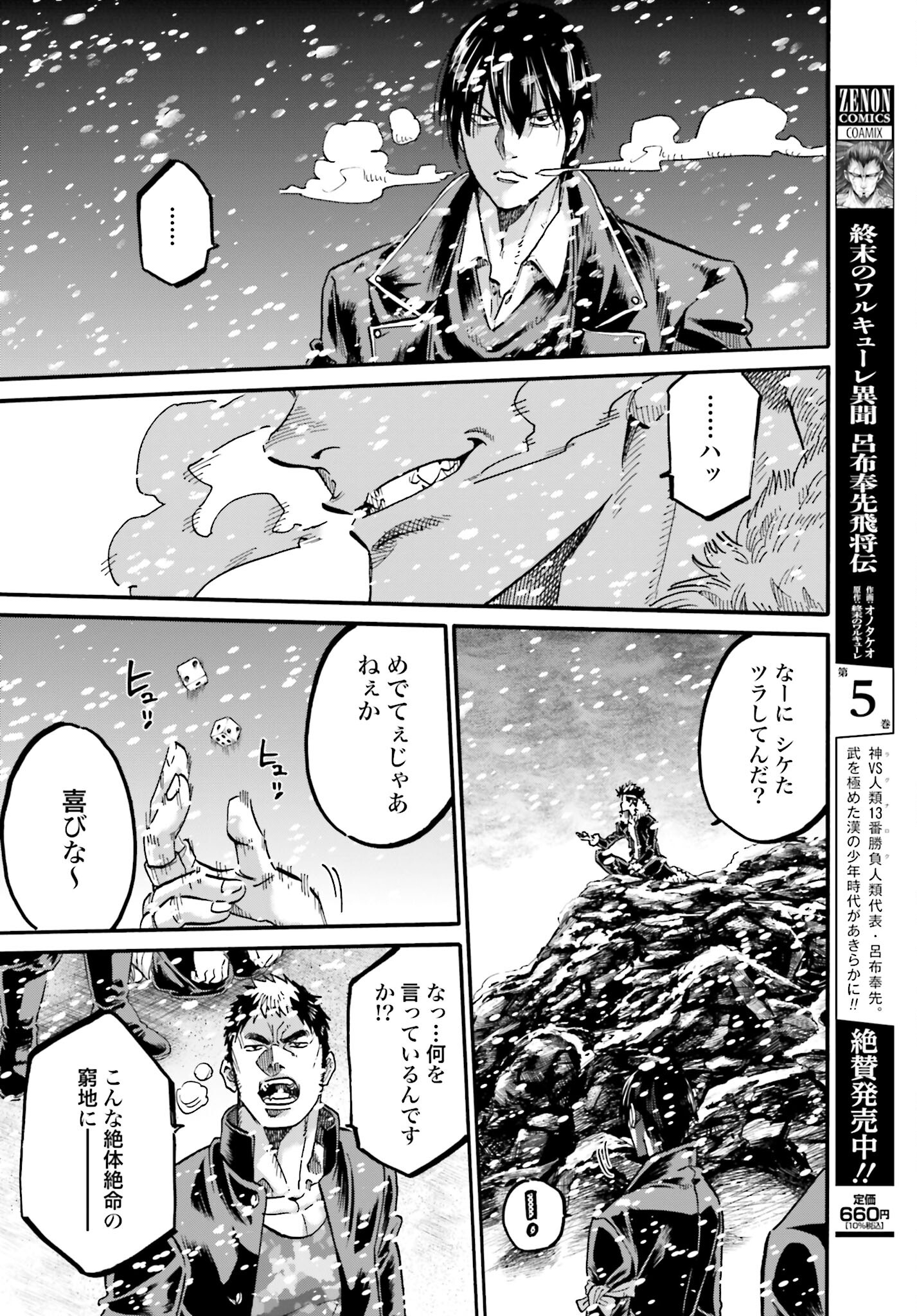 Chiruran: Shinsengumi Chinkonka Chap 136 - Pic 8