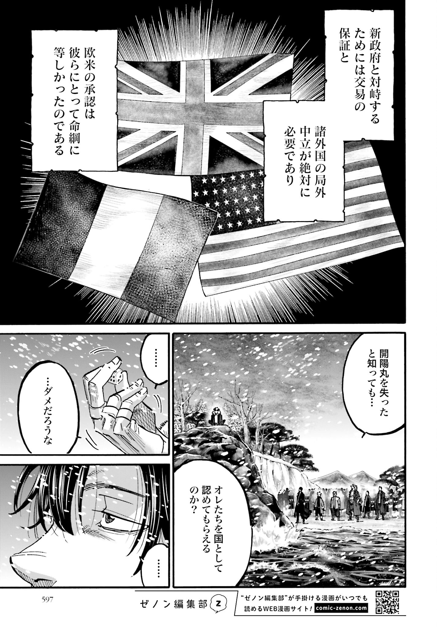 Chiruran: Shinsengumi Chinkonka Chap 136 - Pic 11