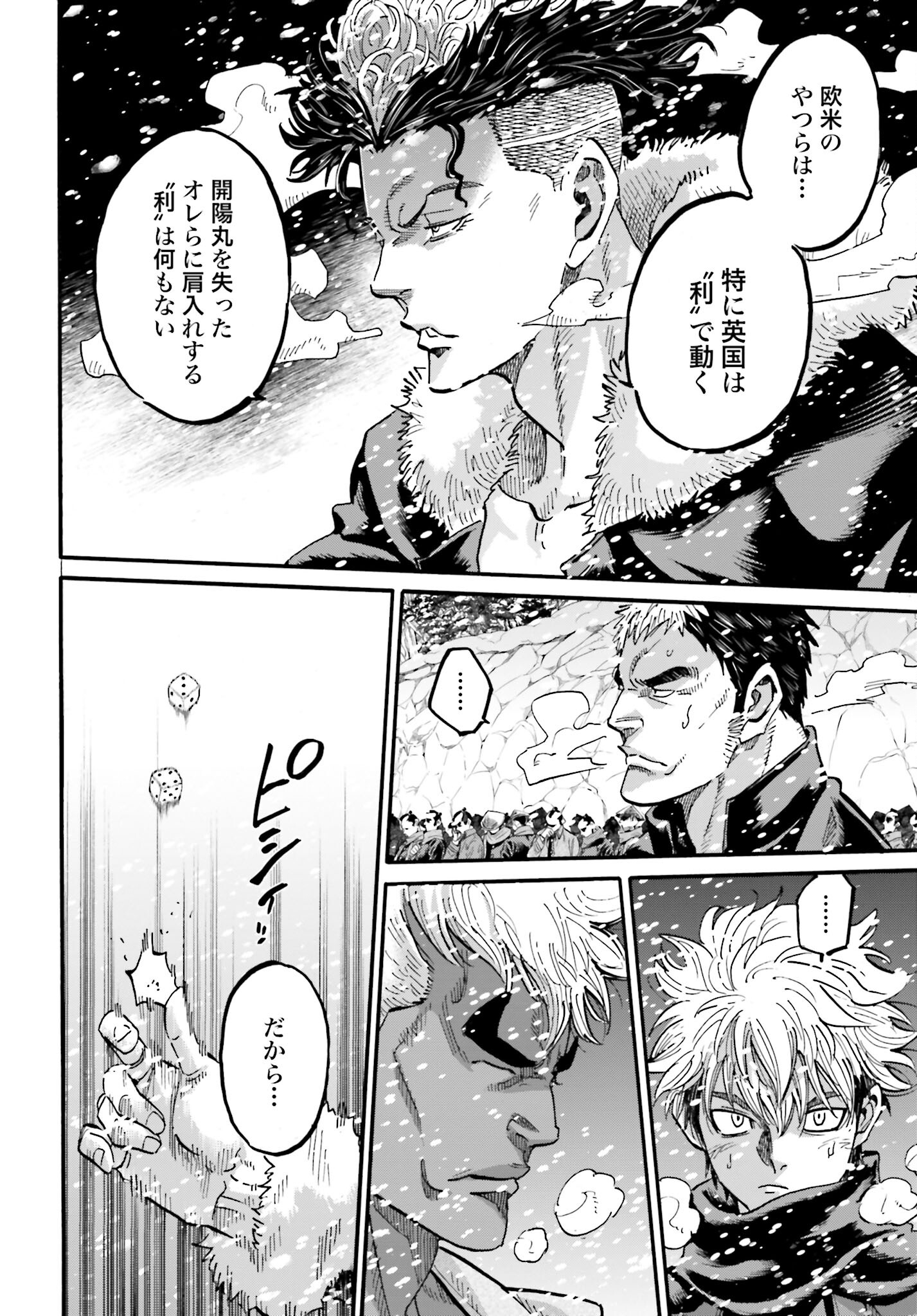 Chiruran: Shinsengumi Chinkonka Chap 136 - Pic 12