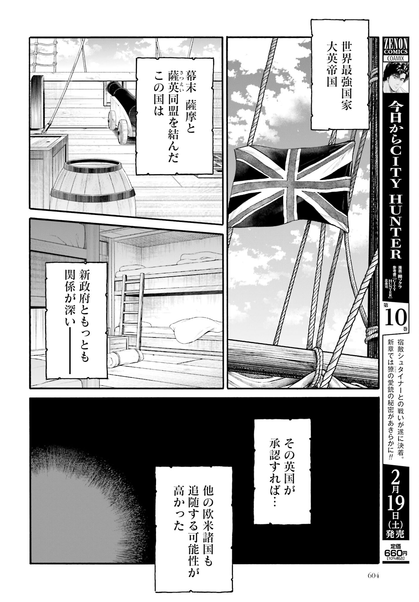 Chiruran: Shinsengumi Chinkonka Chap 136 - Pic 18