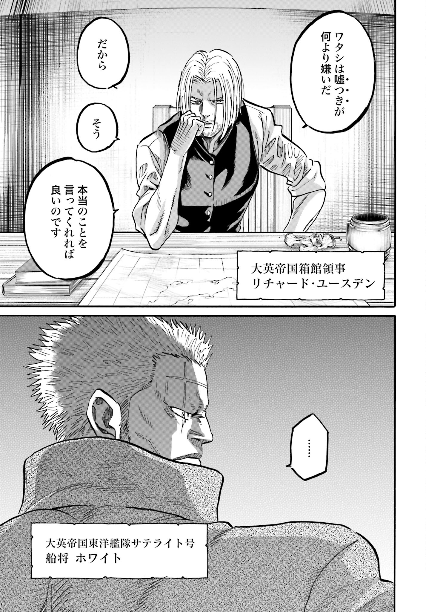 Chiruran: Shinsengumi Chinkonka Chap 136 - Pic 21