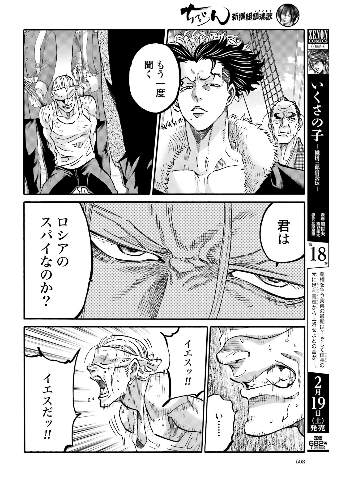 Chiruran: Shinsengumi Chinkonka Chap 136 - Pic 22