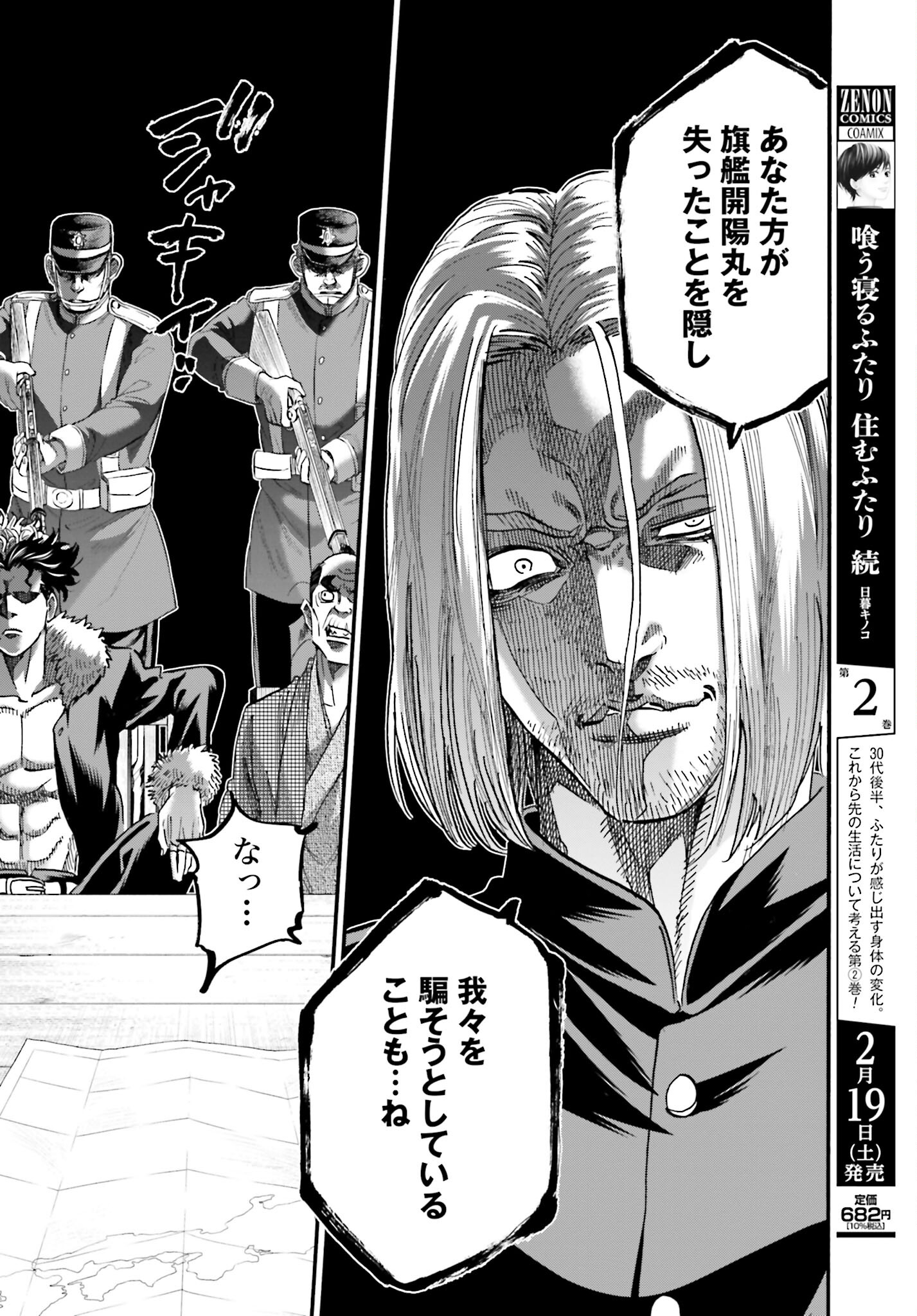 Chiruran: Shinsengumi Chinkonka Chap 136 - Pic 28