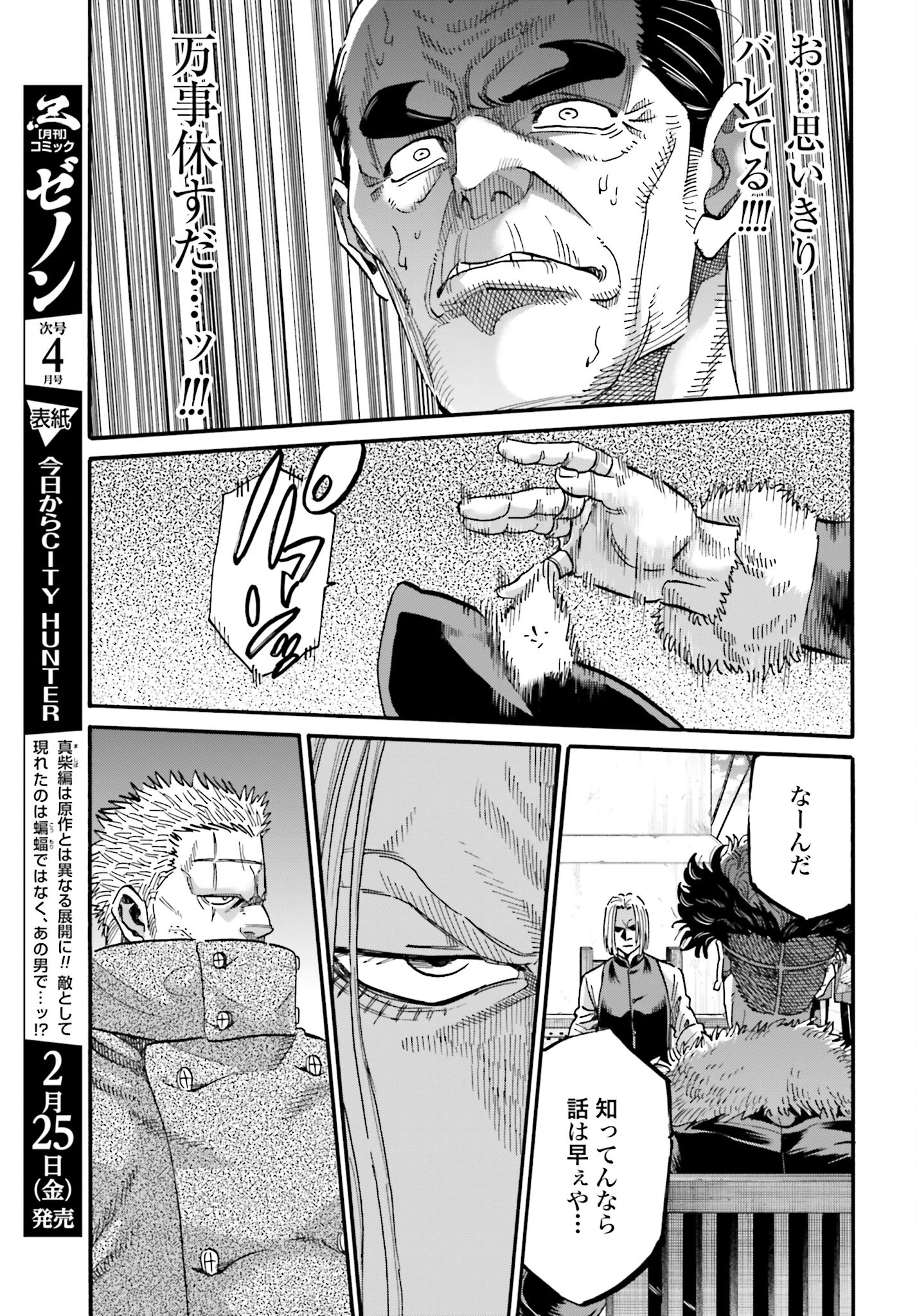 Chiruran: Shinsengumi Chinkonka Chap 136 - Pic 29