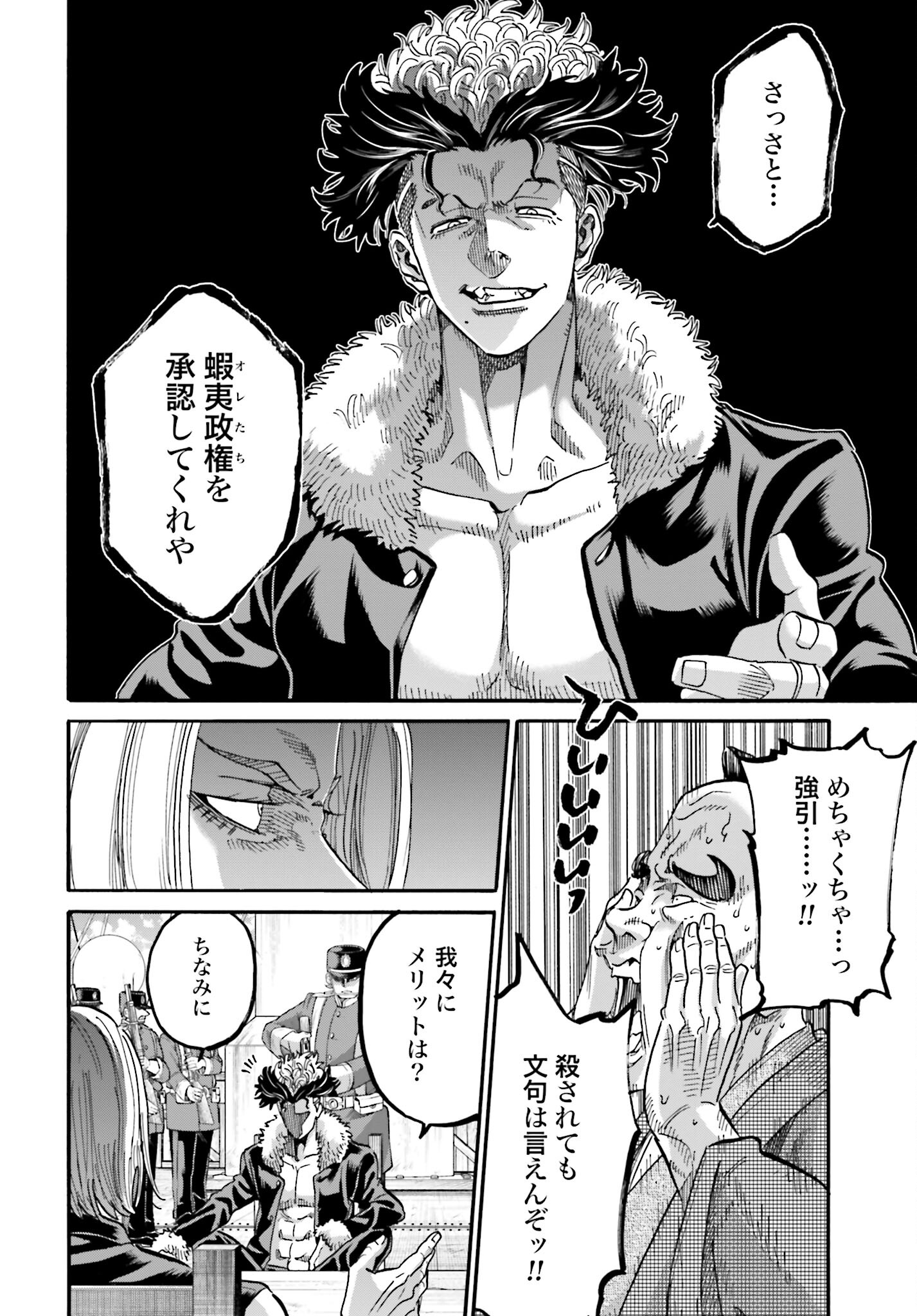 Chiruran: Shinsengumi Chinkonka Chap 136 - Pic 30