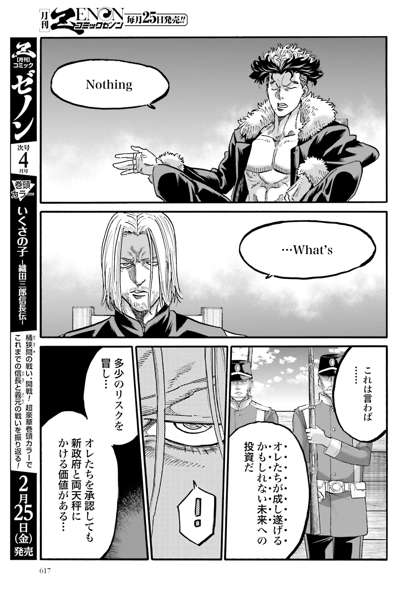 Chiruran: Shinsengumi Chinkonka Chap 136 - Pic 31