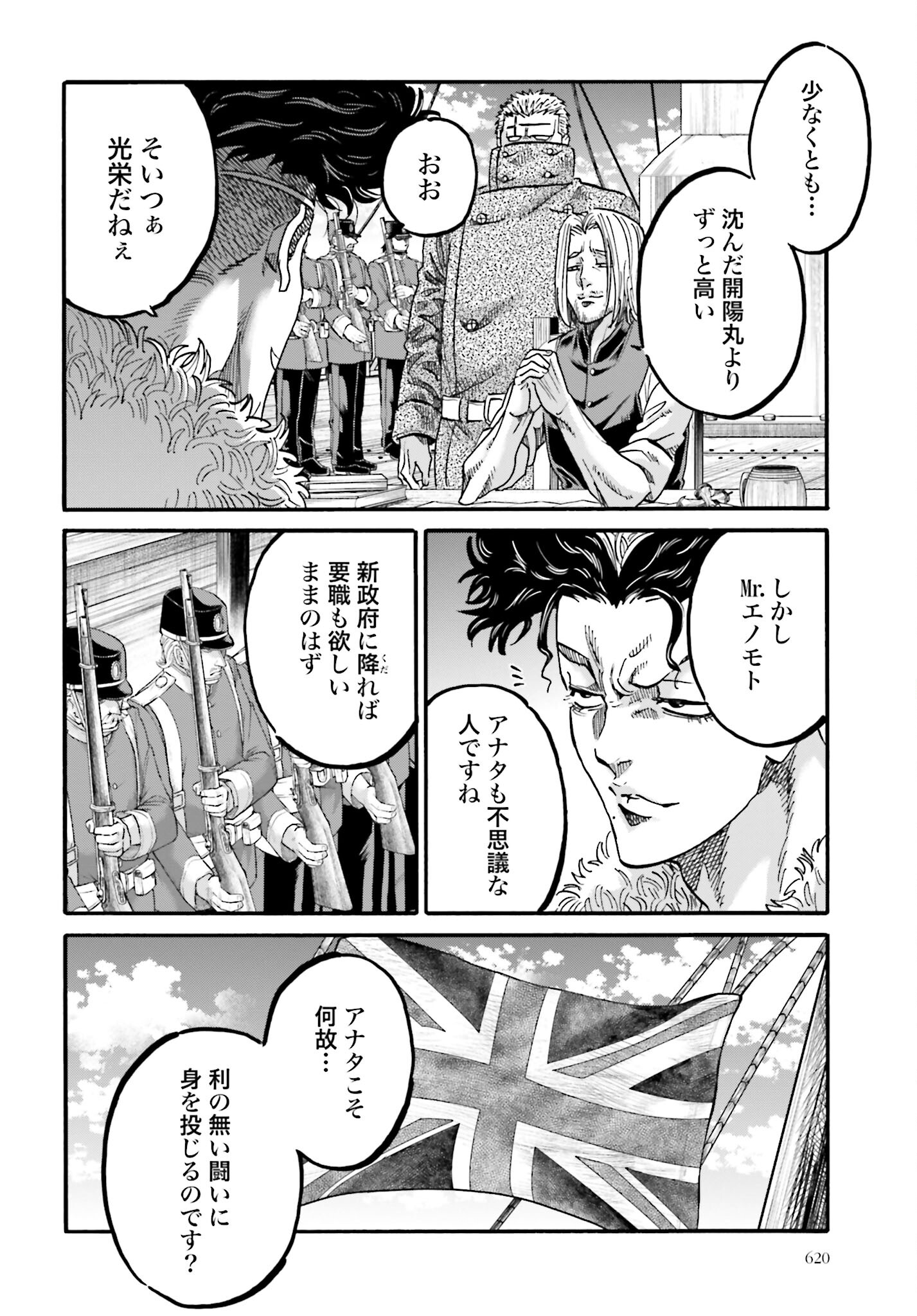 Chiruran: Shinsengumi Chinkonka Chap 136 - Pic 34