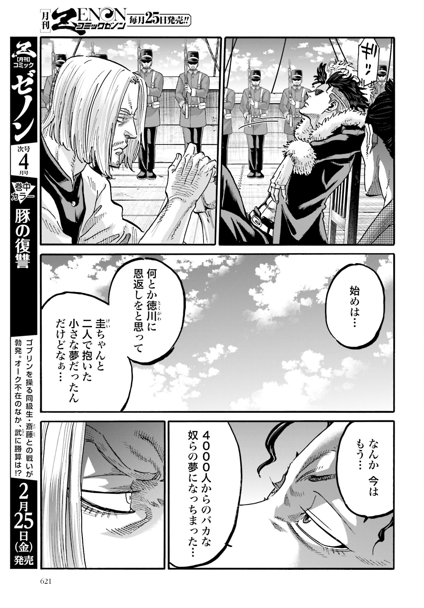 Chiruran: Shinsengumi Chinkonka Chap 136 - Pic 35