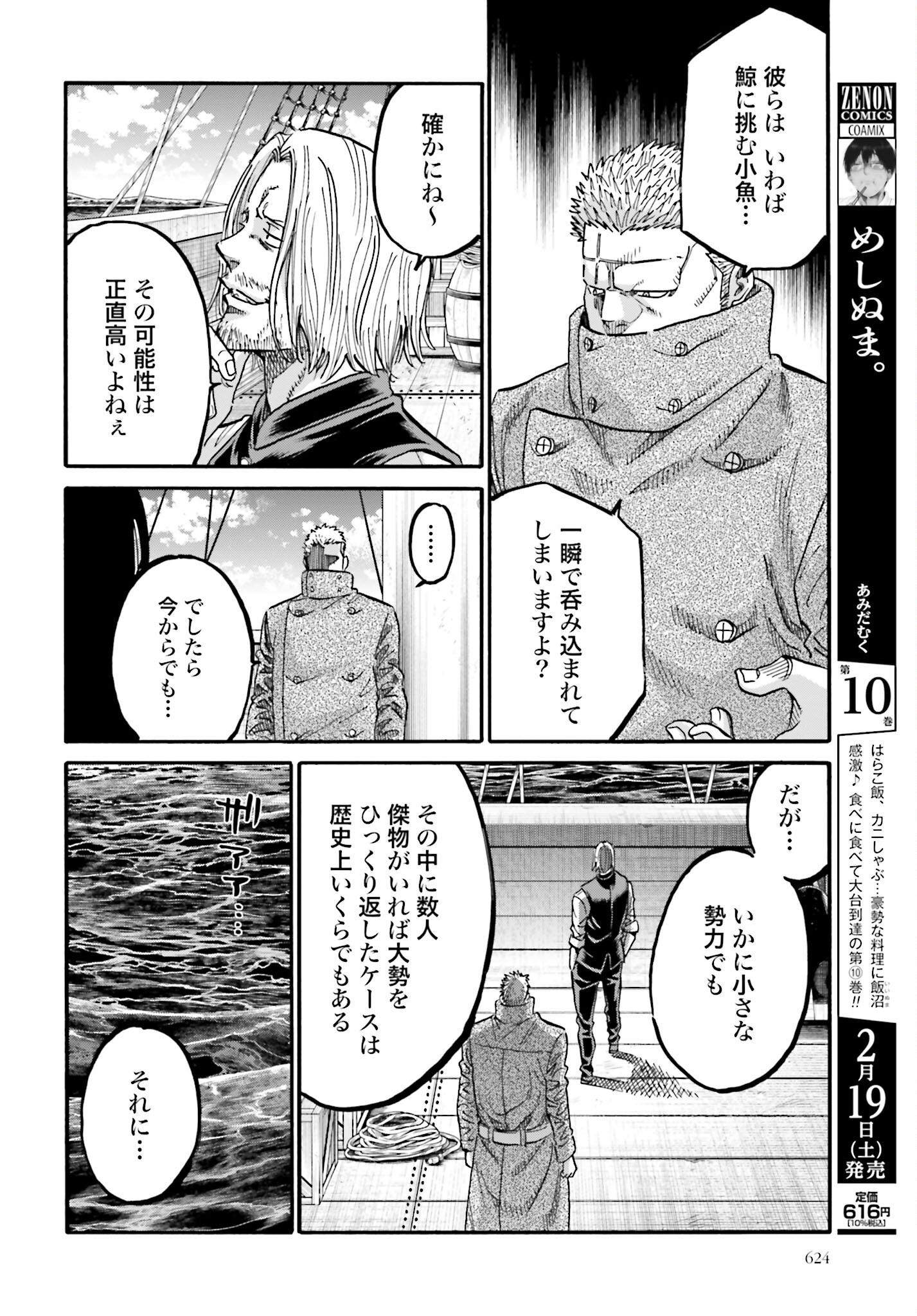 Chiruran: Shinsengumi Chinkonka Chap 136 - Pic 38
