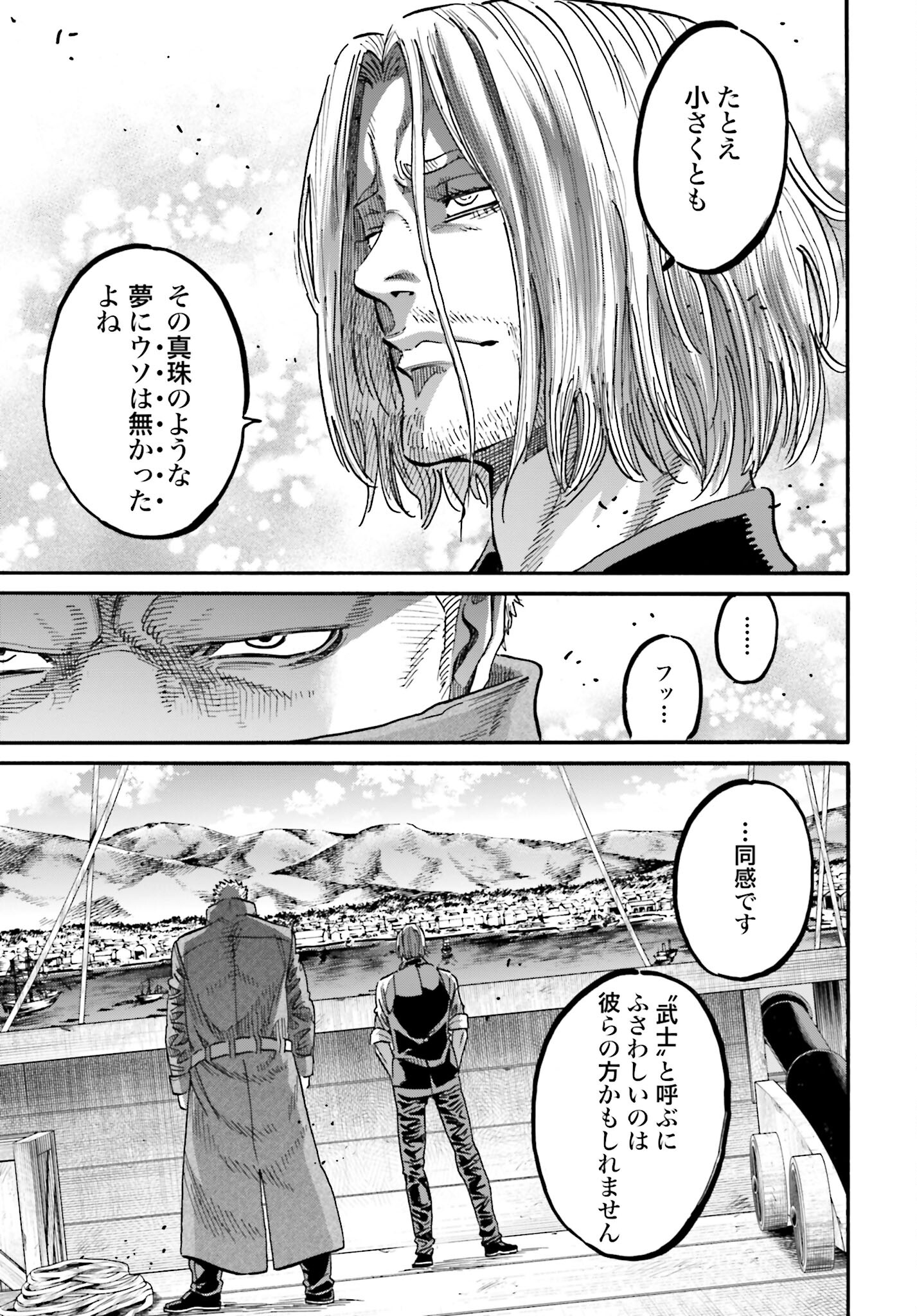 Chiruran: Shinsengumi Chinkonka Chap 136 - Pic 39