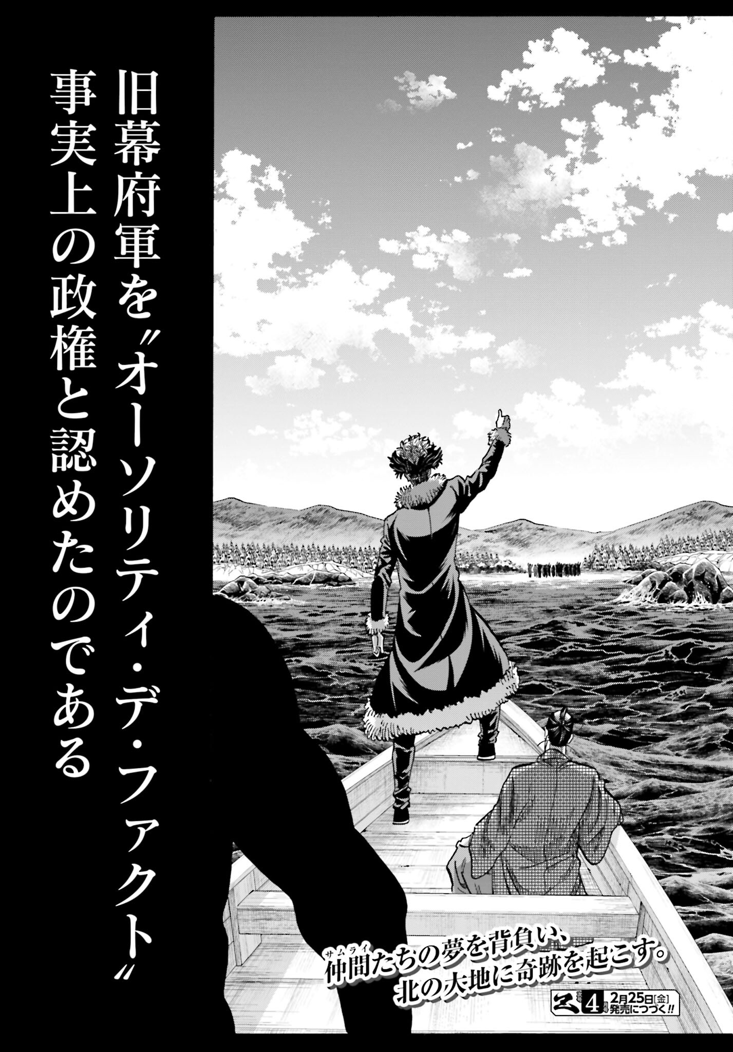Chiruran: Shinsengumi Chinkonka Chap 136 - Pic 41