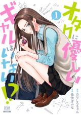 OTAKU NI YASASHII GAL WA INAI!?