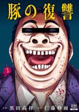 BUTA NO FUKUSHUU