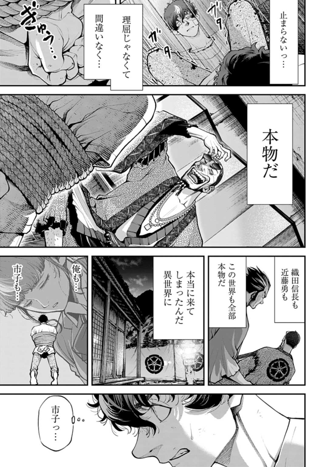 Tengen Hero Wars Chapter 1 page 66 - nihonkuni.com